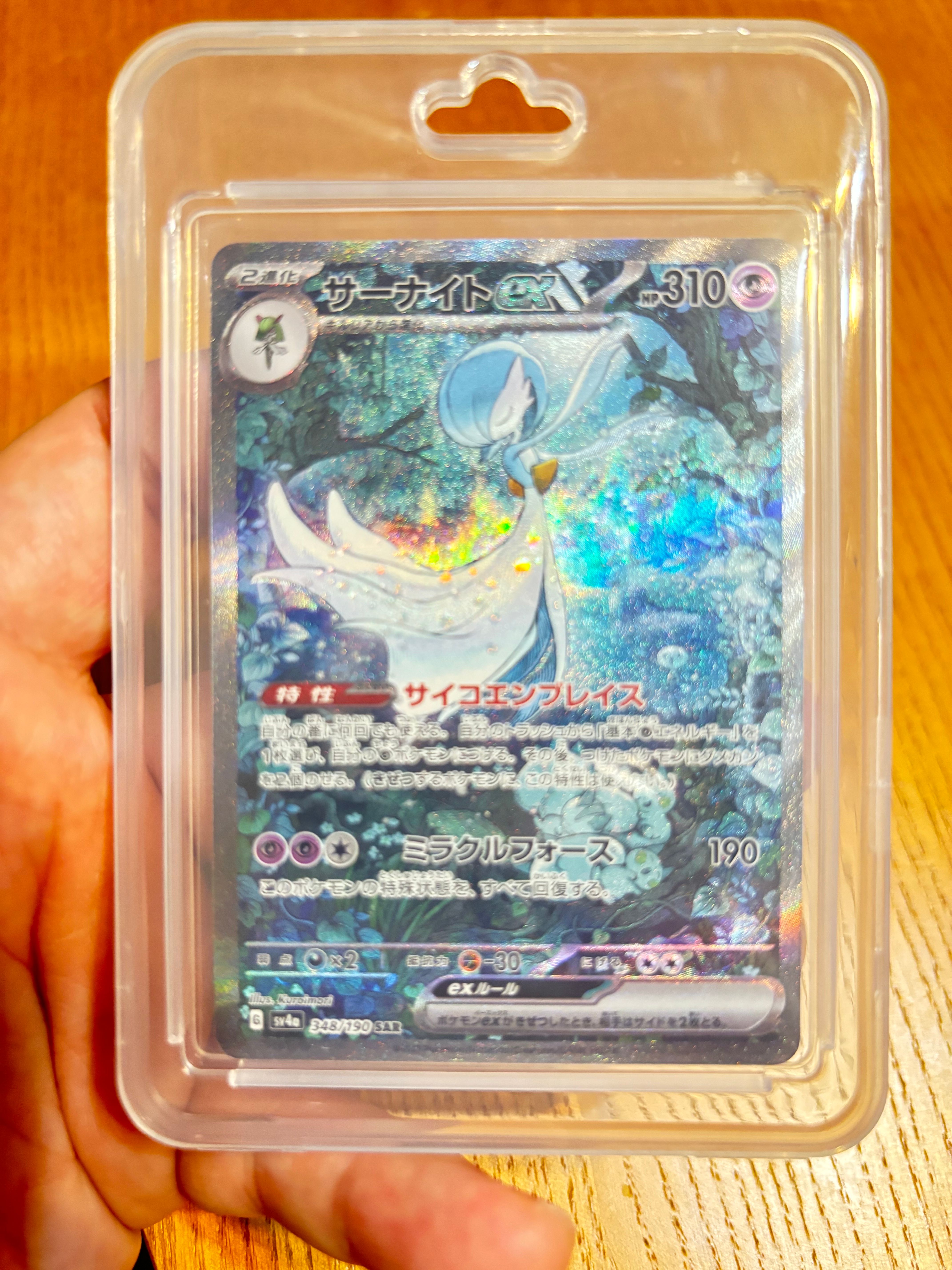 サーナイトex SAR [SV4a 348/190](ハイクラスパック「シャイニートレジャーex」)