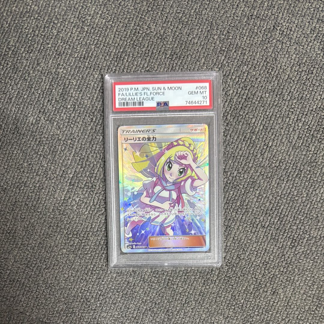 リーリエの全力 SR[SM11b 068/049](強化拡張パック「ドリームリーグ」)