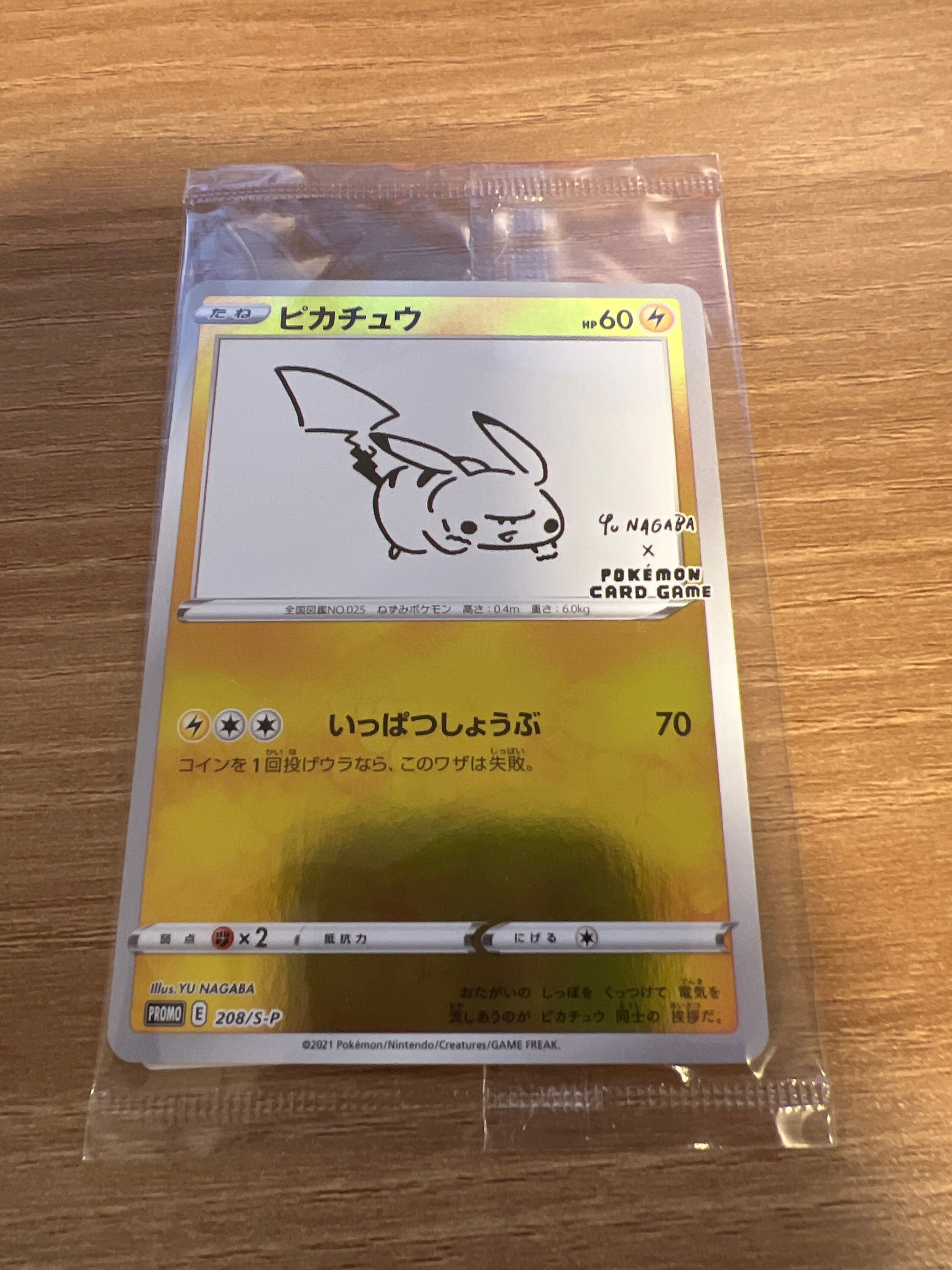 ピカチュウ:プロモ [S-P 208](「YU NAGABA×ポケモンカードゲーム」プロモーションカード「S-P」)