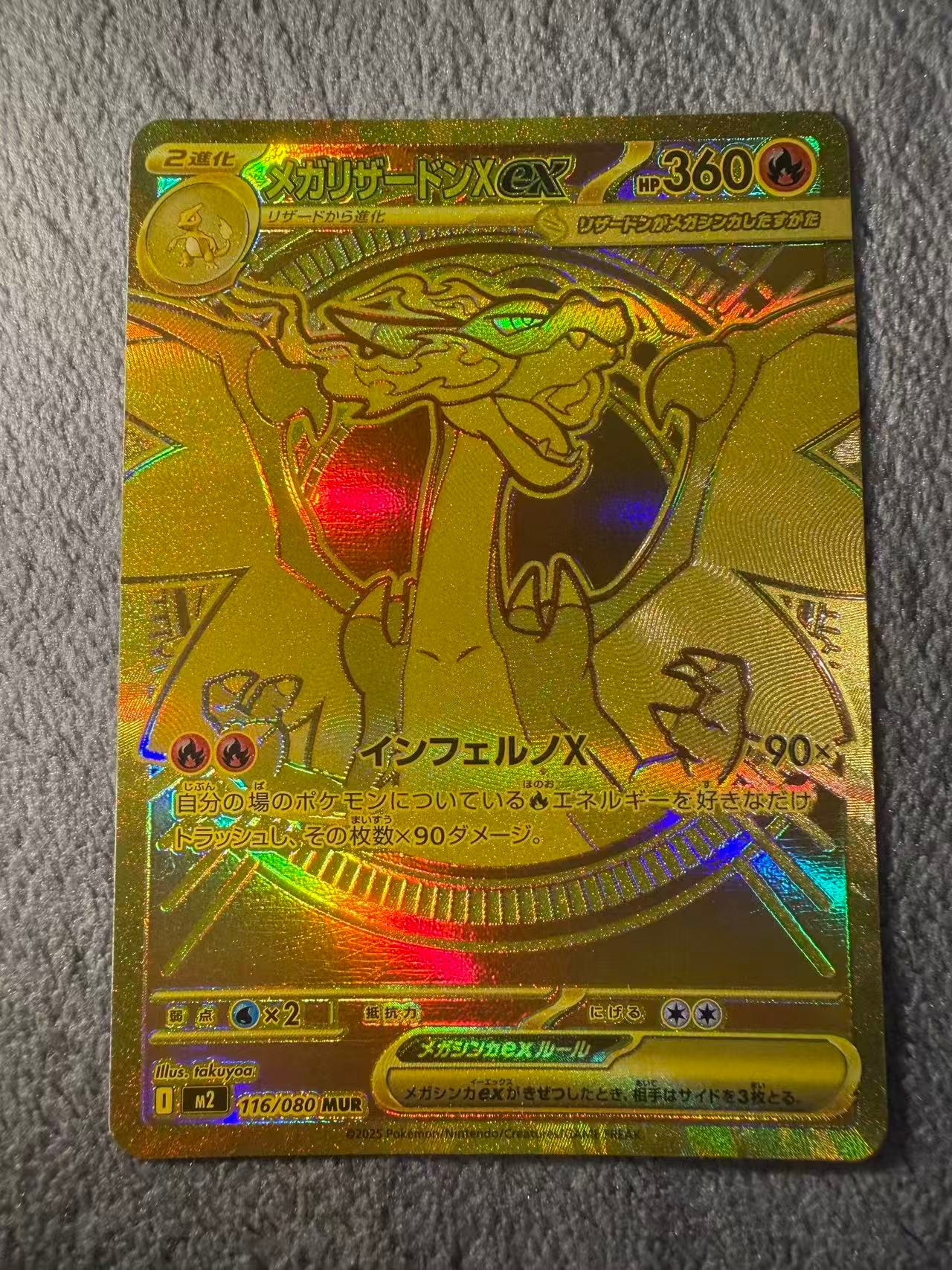 メガリザードンXex MUR [M2 116/080](拡張パック「インフェルノX」)