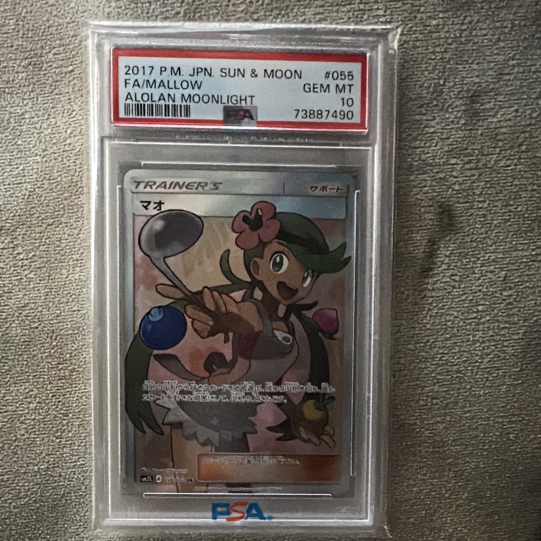 PSA10 マオ SR SM2L アローラの月光 055/050 pkmn-tcg-en-GR-145-ot.webp
