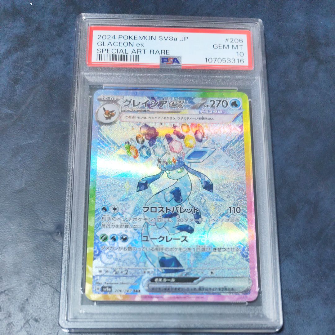 グレイシアex SAR [SV8a 206/187](ハイクラスパック「テラスタルフェスex」)