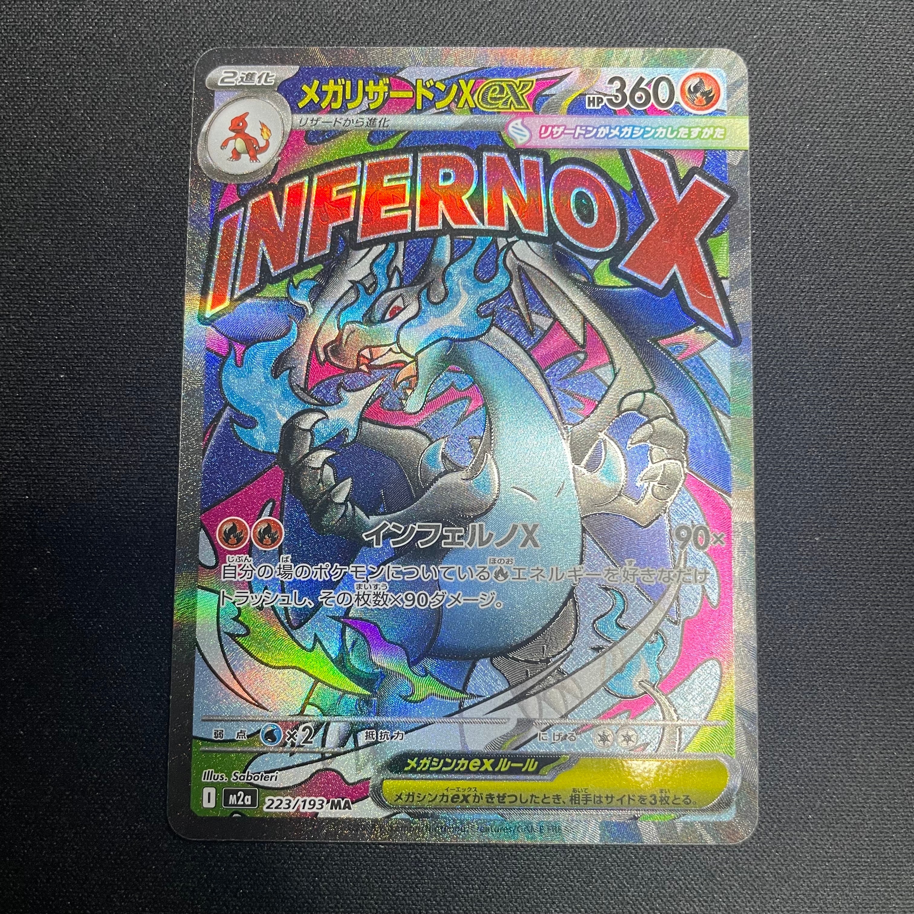 メガリザードンXex MA [M2a 223/193](ハイクラスパック「MEGAドリームex」)