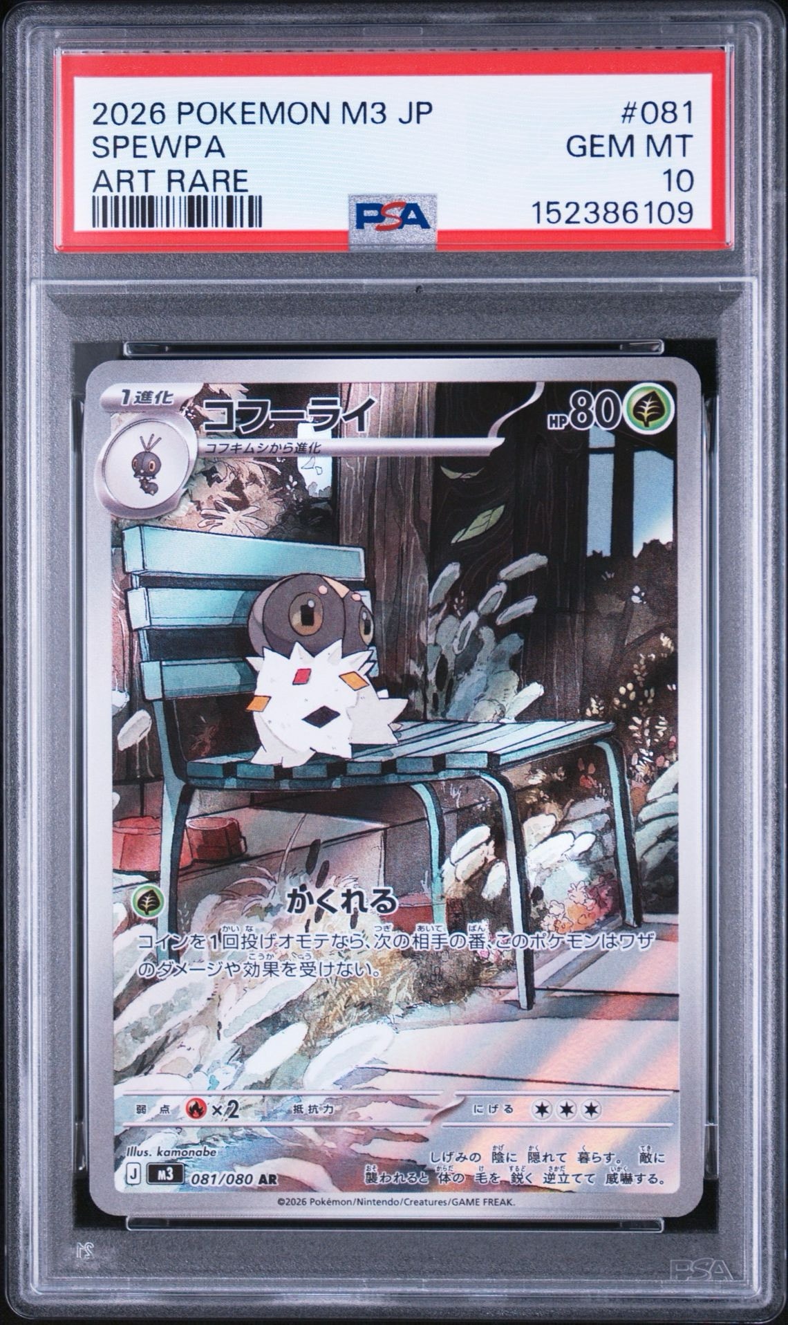 コフーライ AR [M3 081/080](拡張パック「ムニキスゼロ」)