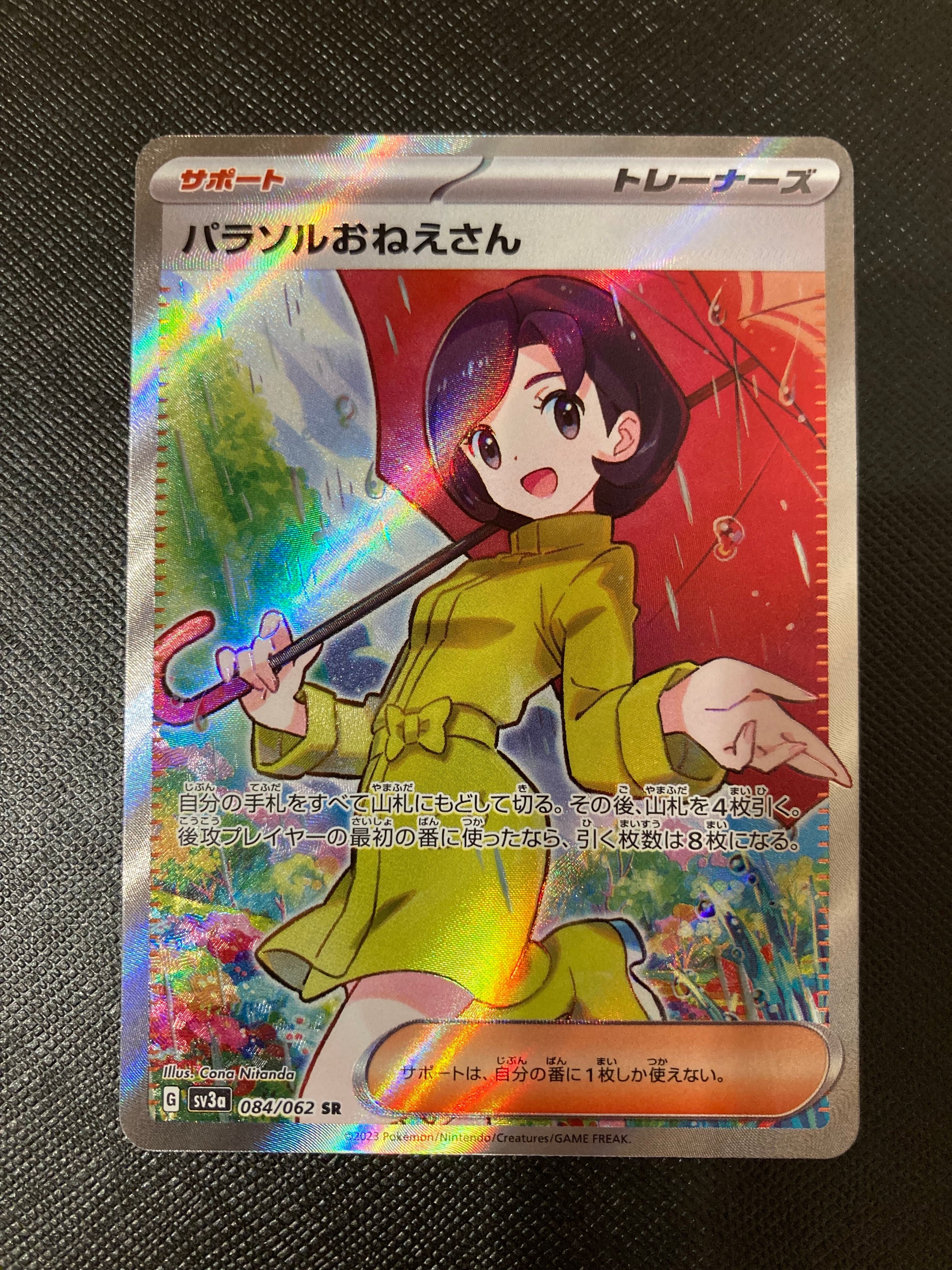 パラソルおねえさん SR[SV3a 084/062](強化拡張パック「レイジングサーフ」)