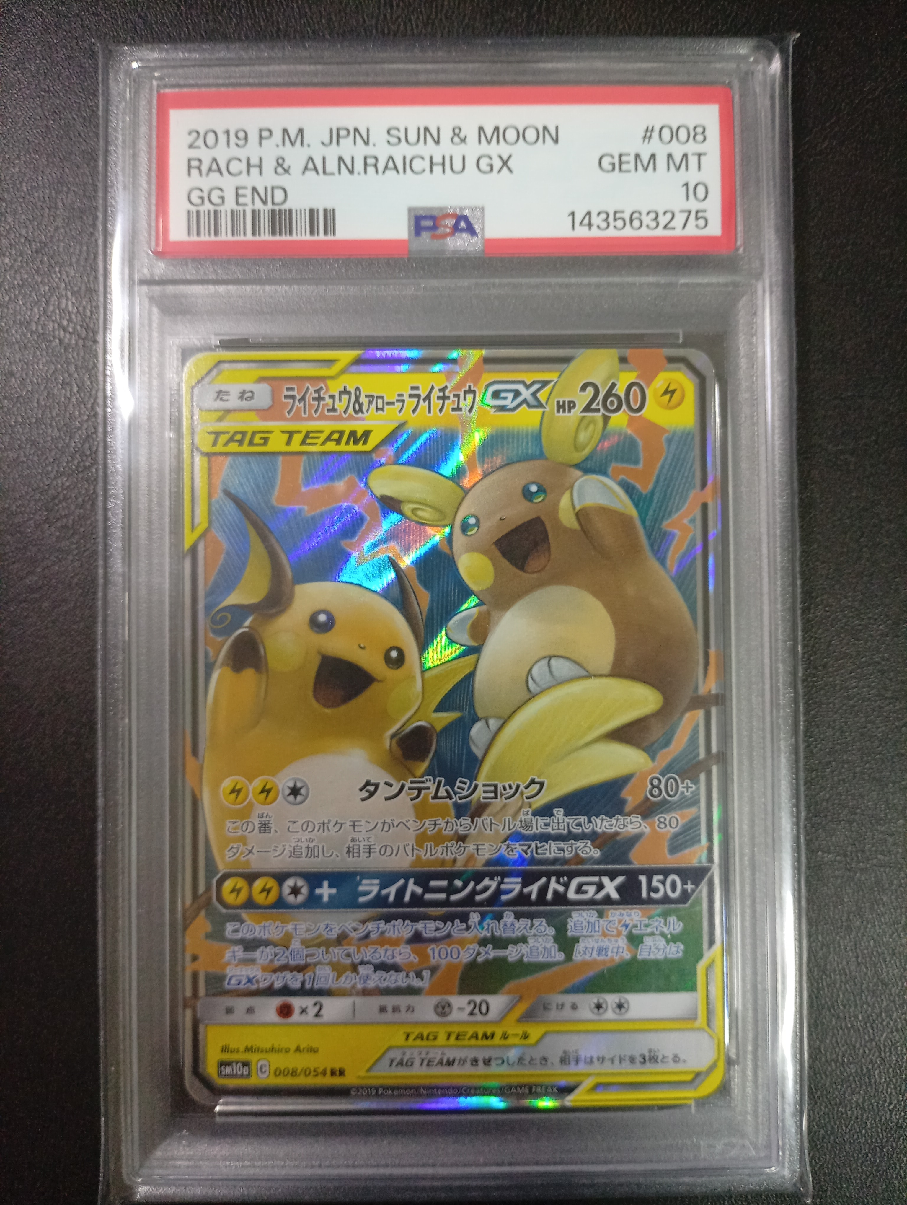 PSA10】ライチュウ&アローラライチュウGX RR [SM10a 008/054](強化拡張