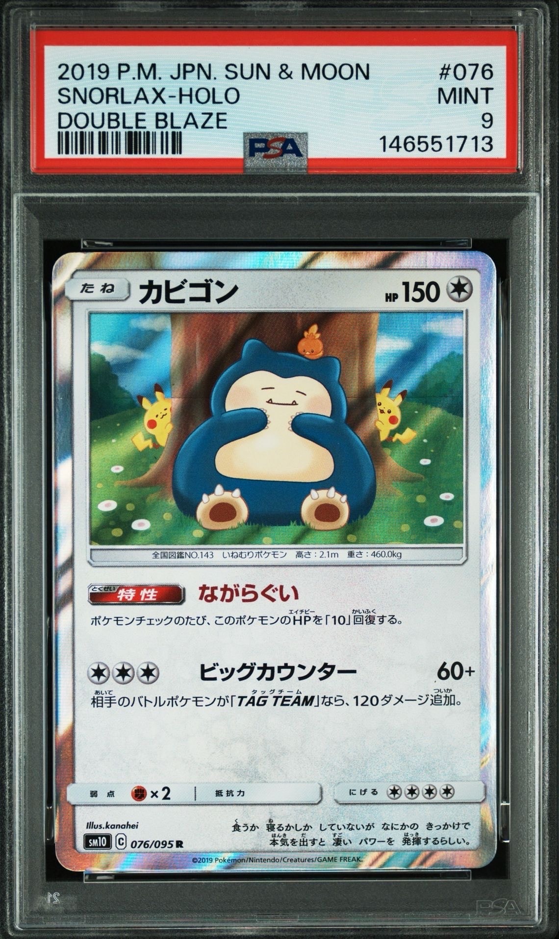 PSA10】ピカチュウ ○ : 旧裏 [PMCG1-2](拡張パック