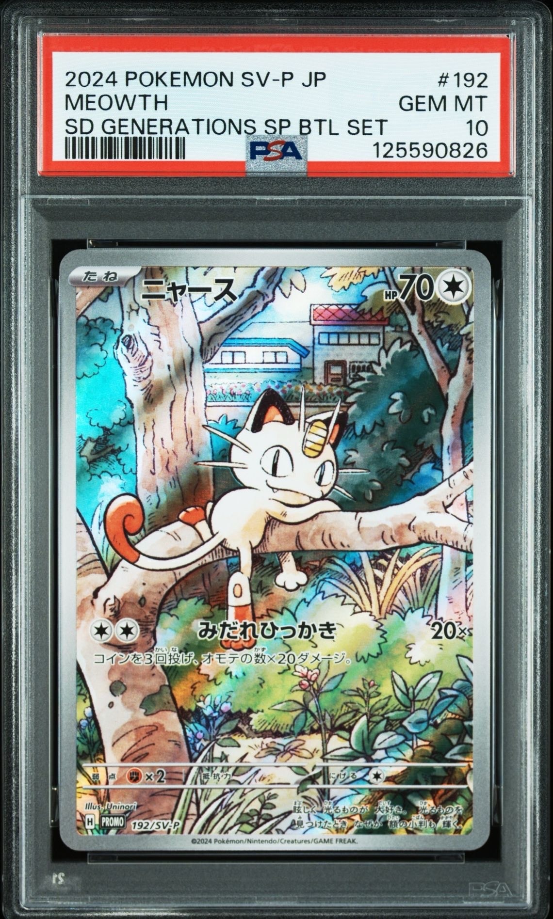 ニャース P [SV-P 192](スタートデッキ Generations「スペシャルバトルセット」)