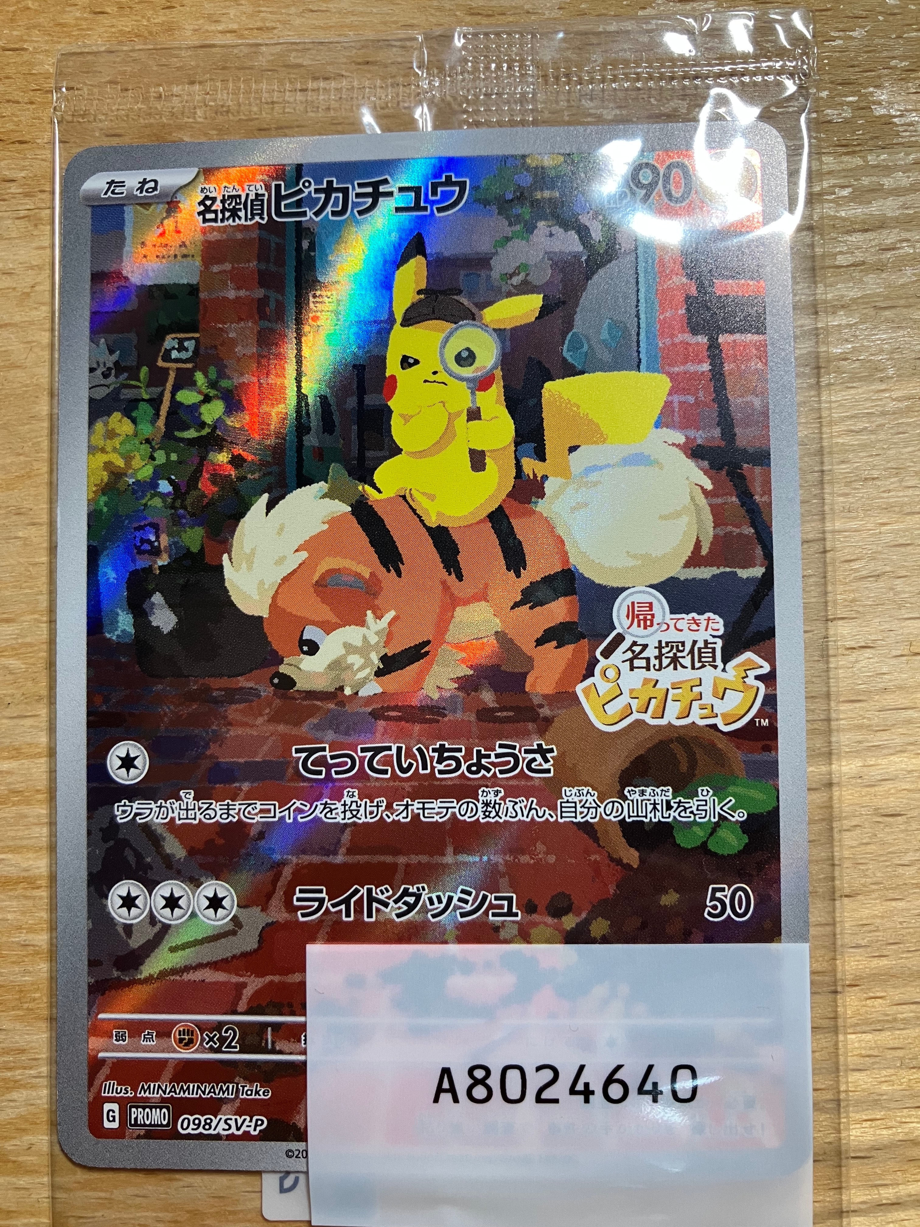 名探偵ピカチュウ: プロモ [SV-P 098](プロモーションカード「SV-P」)