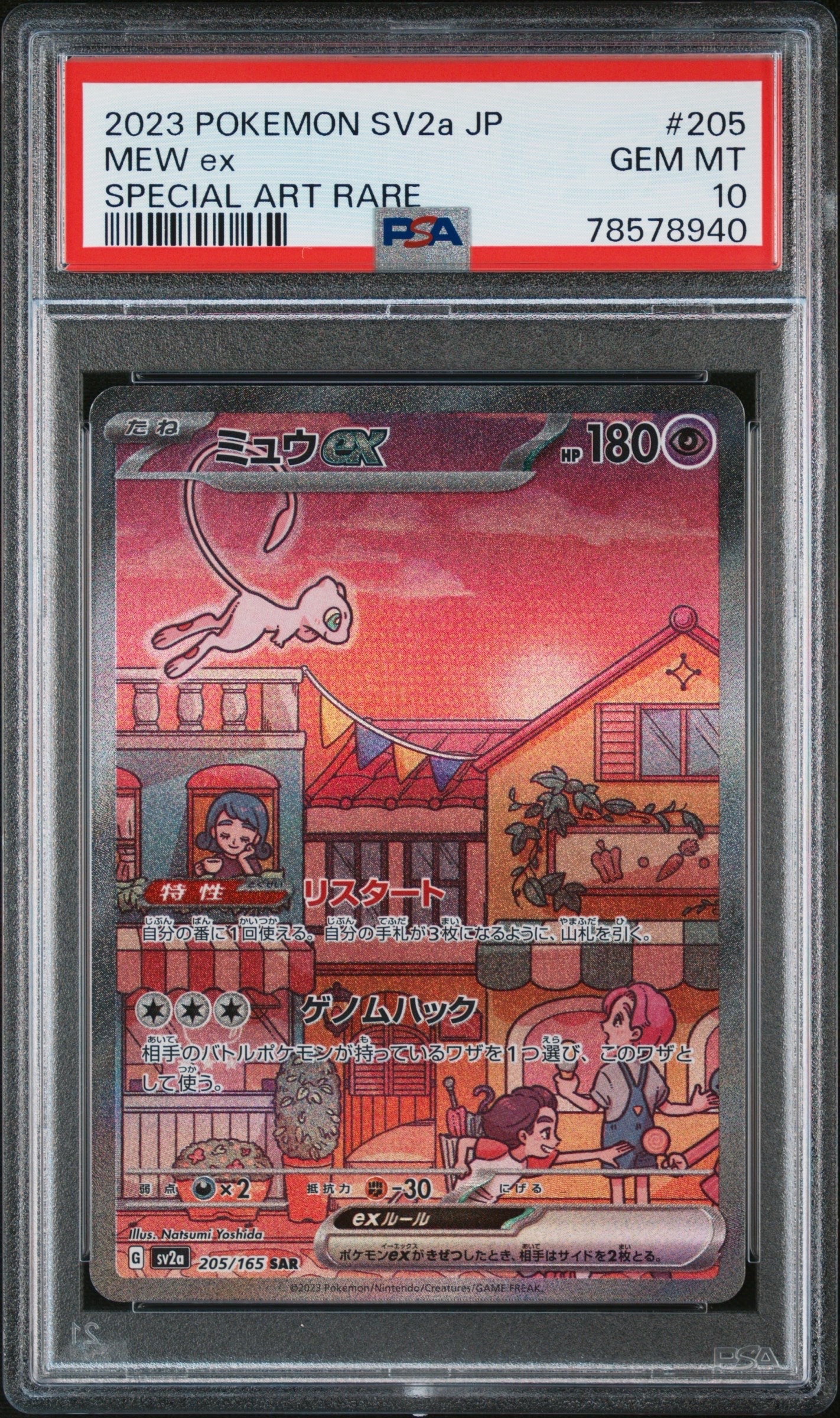ミュウex SAR[SV2a 205/165](強化拡張パック「ポケモンカード151」)