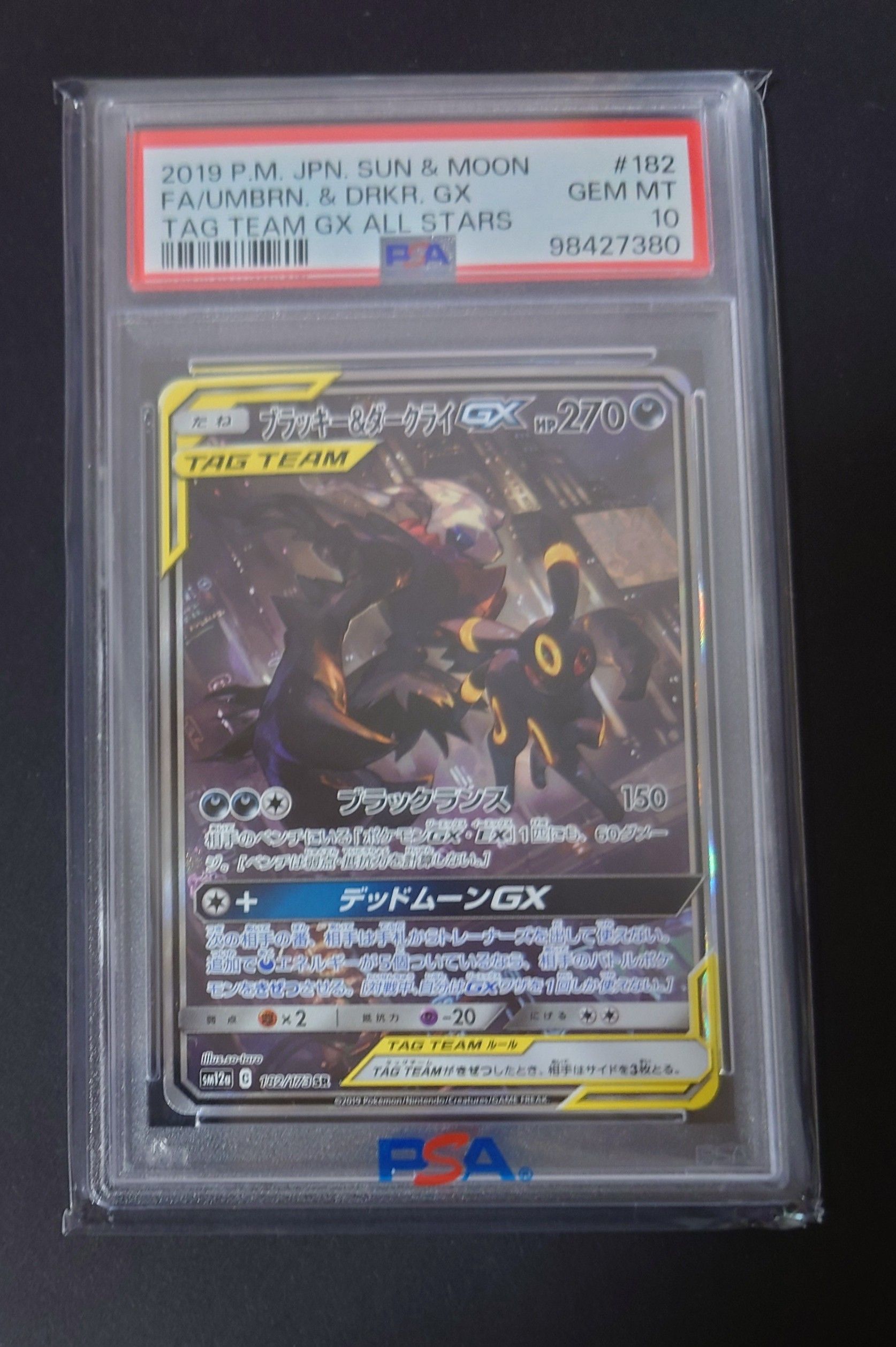 ブラッキー&ダークライGX SR: SA[SM12a 182/173](ハイクラスパック「TAG TEAM GX タッグオールスターズ」)
