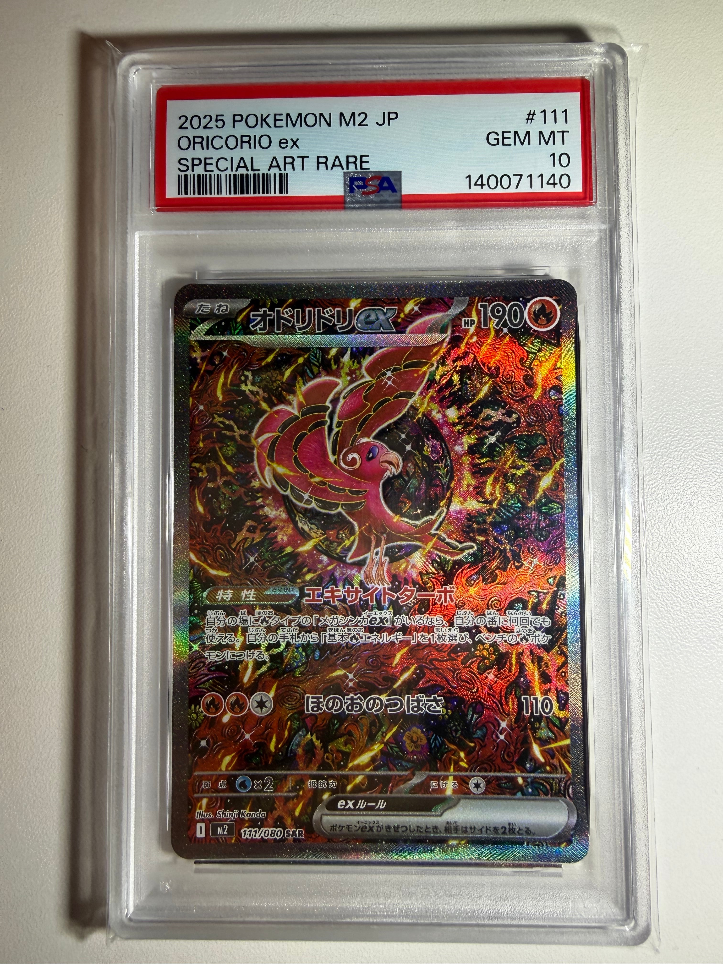 オドリドリex SAR [M2 111/080](拡張パック「インフェルノX」)