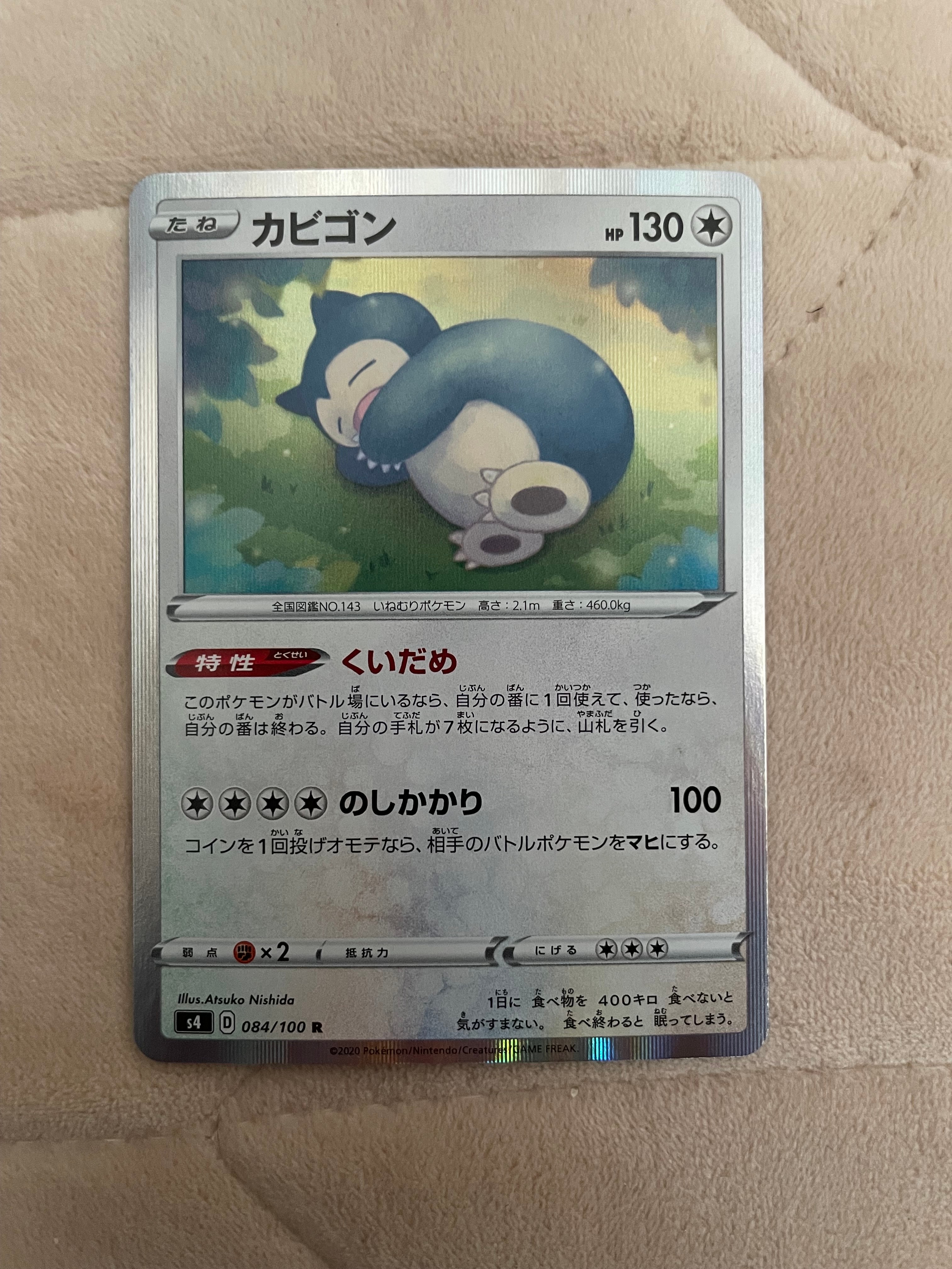 最安値　PSA10 カビゴン くいだめ　084 仰天のボルテッカー 05 PSA10】カビゴン R S4 仰天のボルテッカー 084/100 - メルカリ
