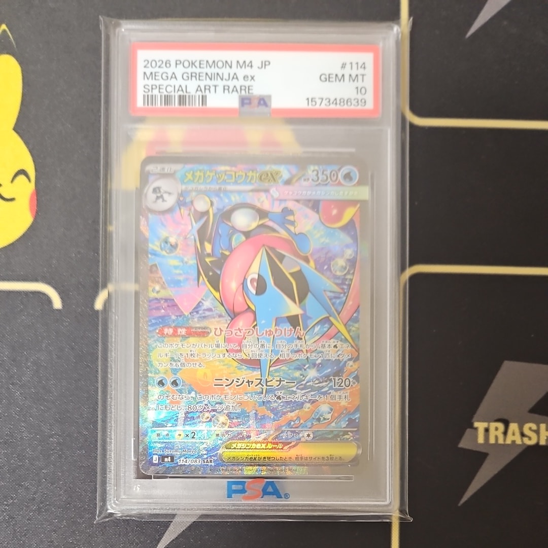 ARS10 ナンジャモのハラバリーex M2a 236/193 SAR PSA PSA10】 ナンジャモのハラバリーex (SAR) {236/193} [M2a/MEGAドリーム