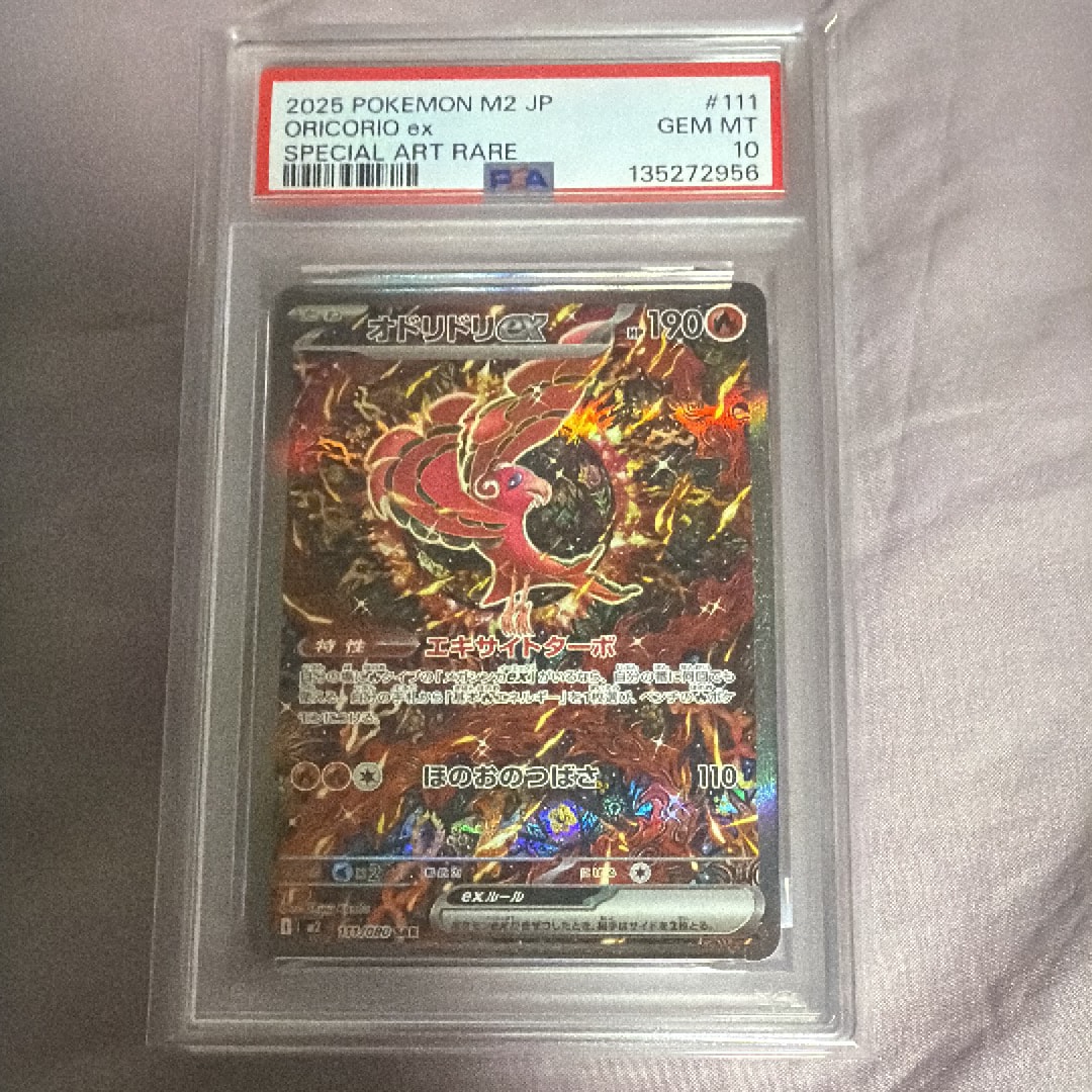 PSA10オドリドリex SAR [M2 111⁄080](拡張パック「インフェルノX