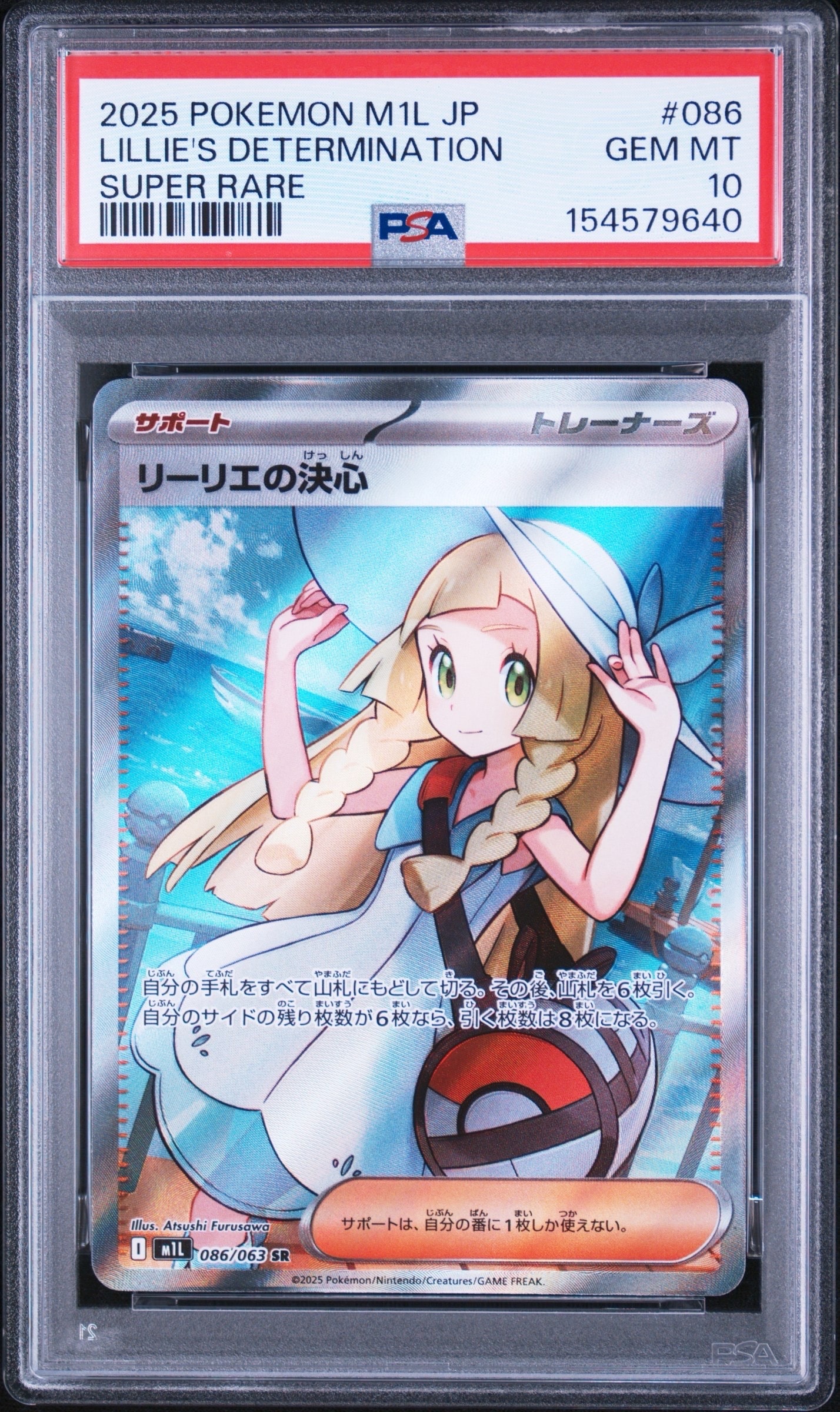 PSA10】リーリエの決心 SR [M1L 086/063](拡張パック「メガブレイブ