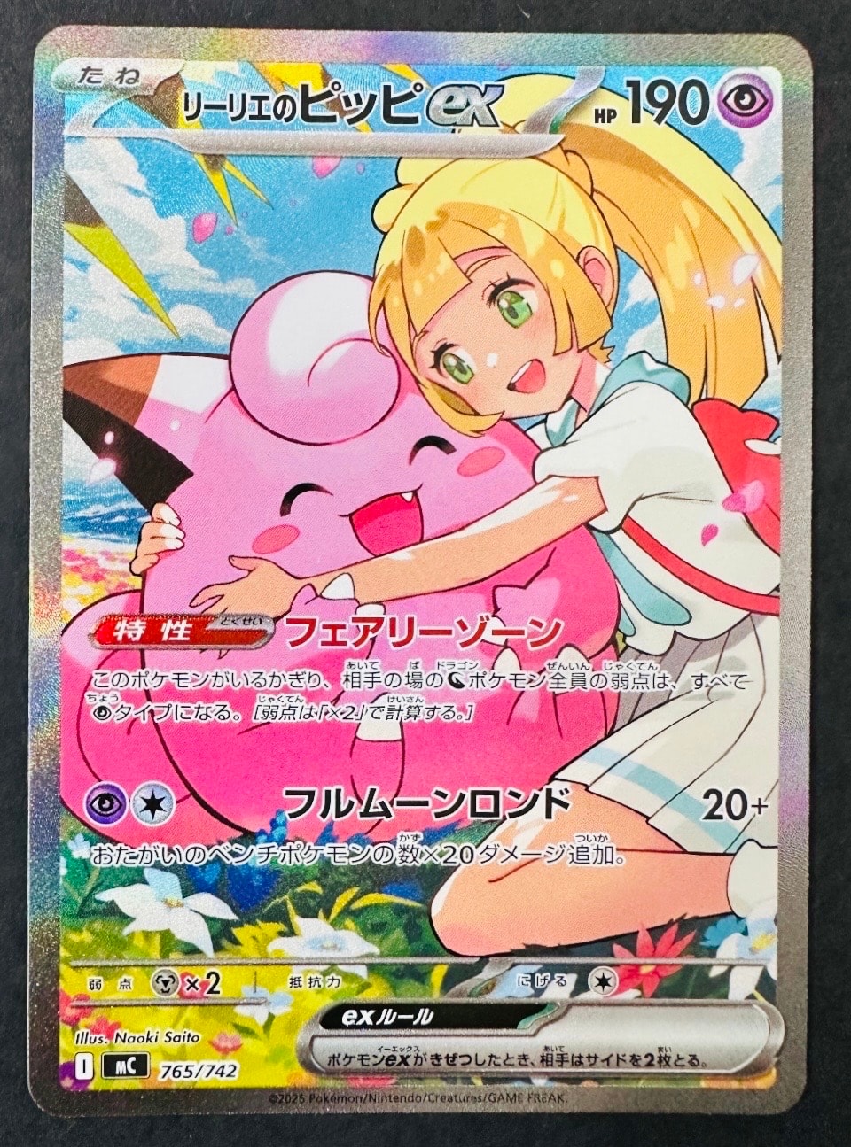 カナリィ SR [M2a 219/193](ハイクラスパック「MEGAドリームex」)の