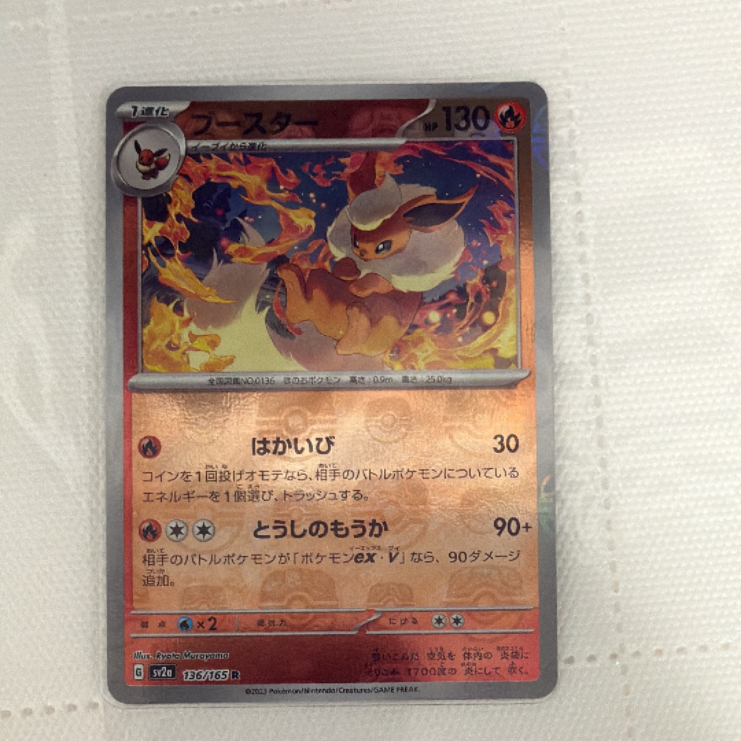 ブースター R: マスターボールミラー[SV2a 136/165](強化拡張パック「ポケモンカード151」)