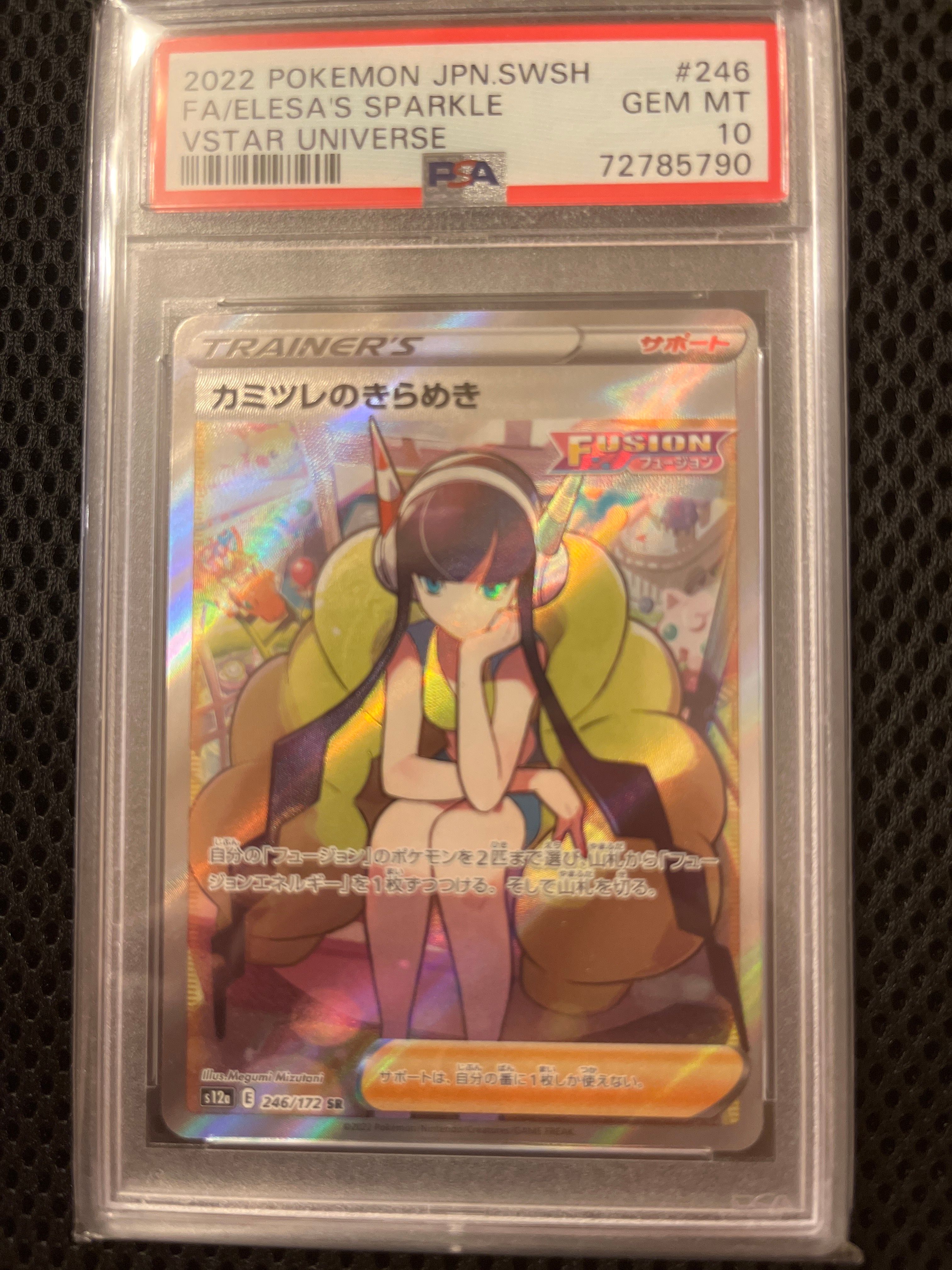 カミツレのきらめき SR[s12a 246/172](ハイクラスパック「VSTARユニバース」)