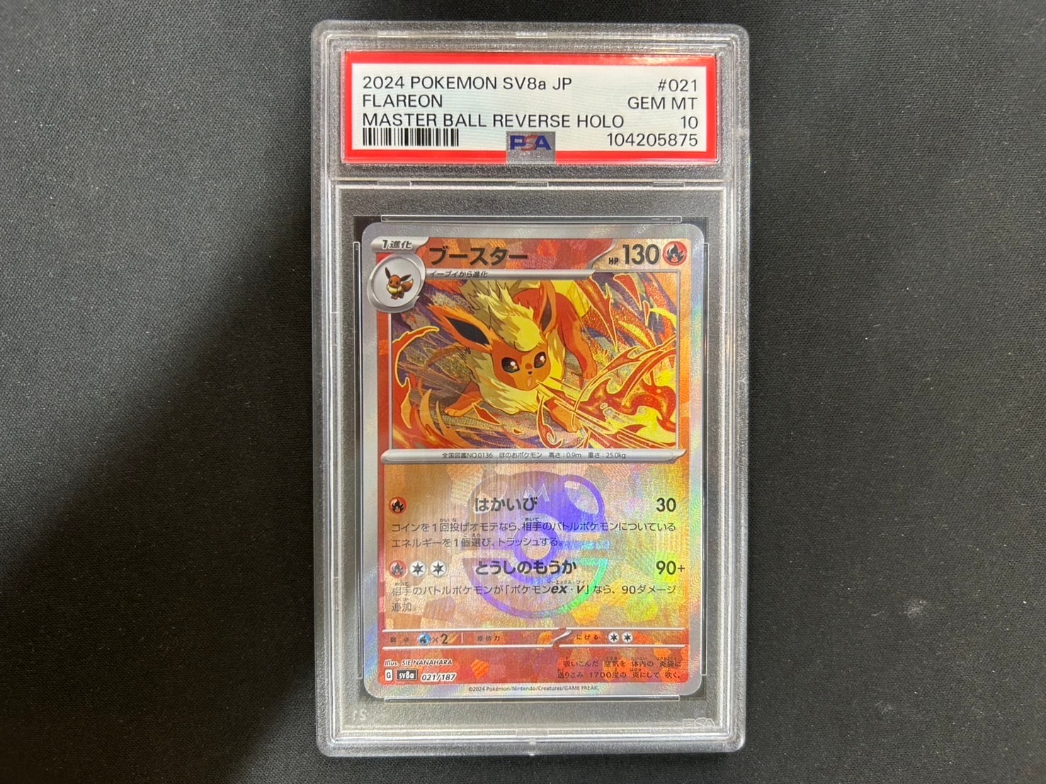 リ*ー様 【PSA10】ブースター マスターボールミラー 021/187 PSA10鑑定済】ブースター(マスターボールミラー)《-》{021/187
