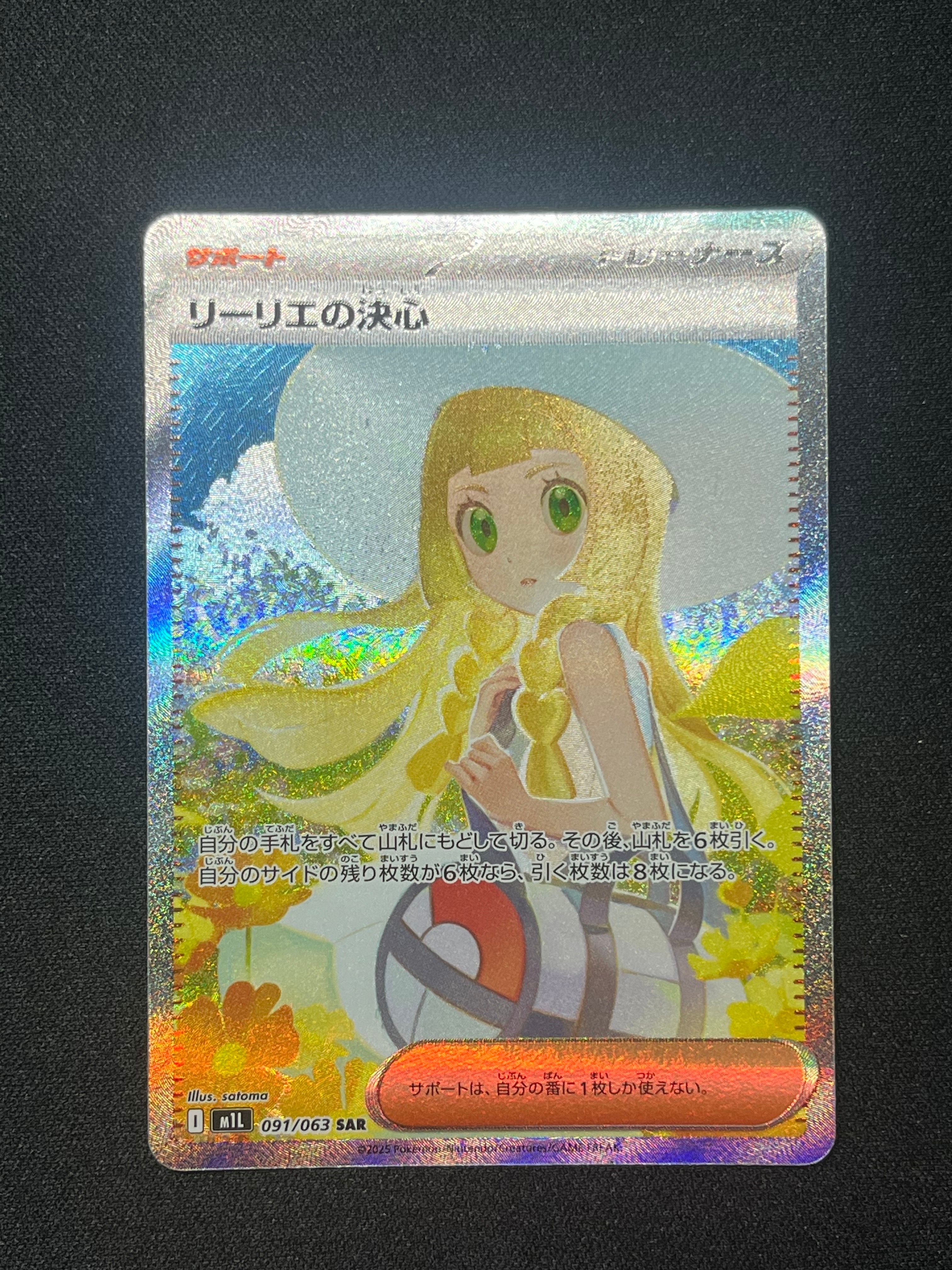 リーリエの決心 SAR [M1L 091/063](拡張パック「メガブレイブ」)