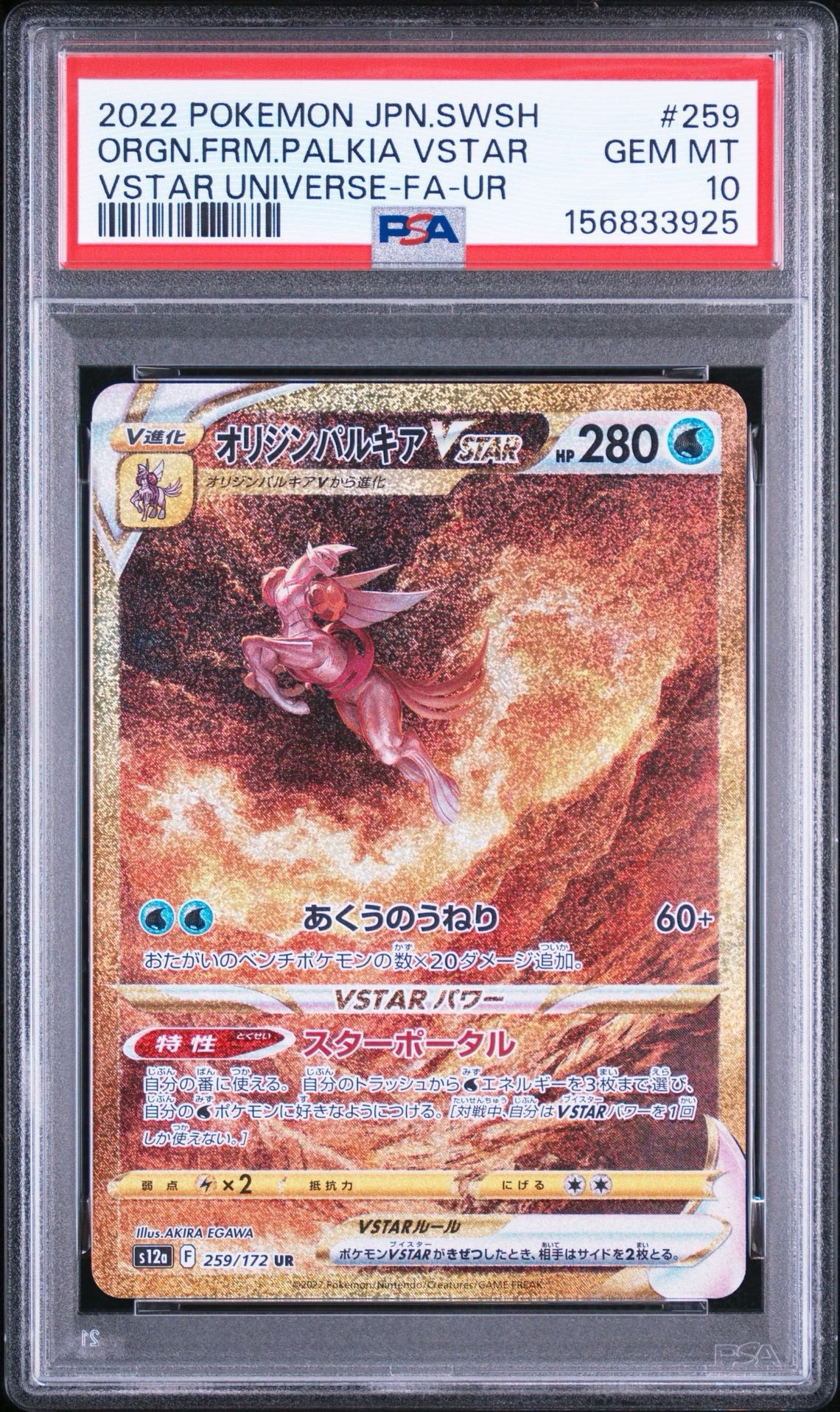オリジンパルキアVSTAR UR[s12a 259/172](ハイクラスパック「VSTAR