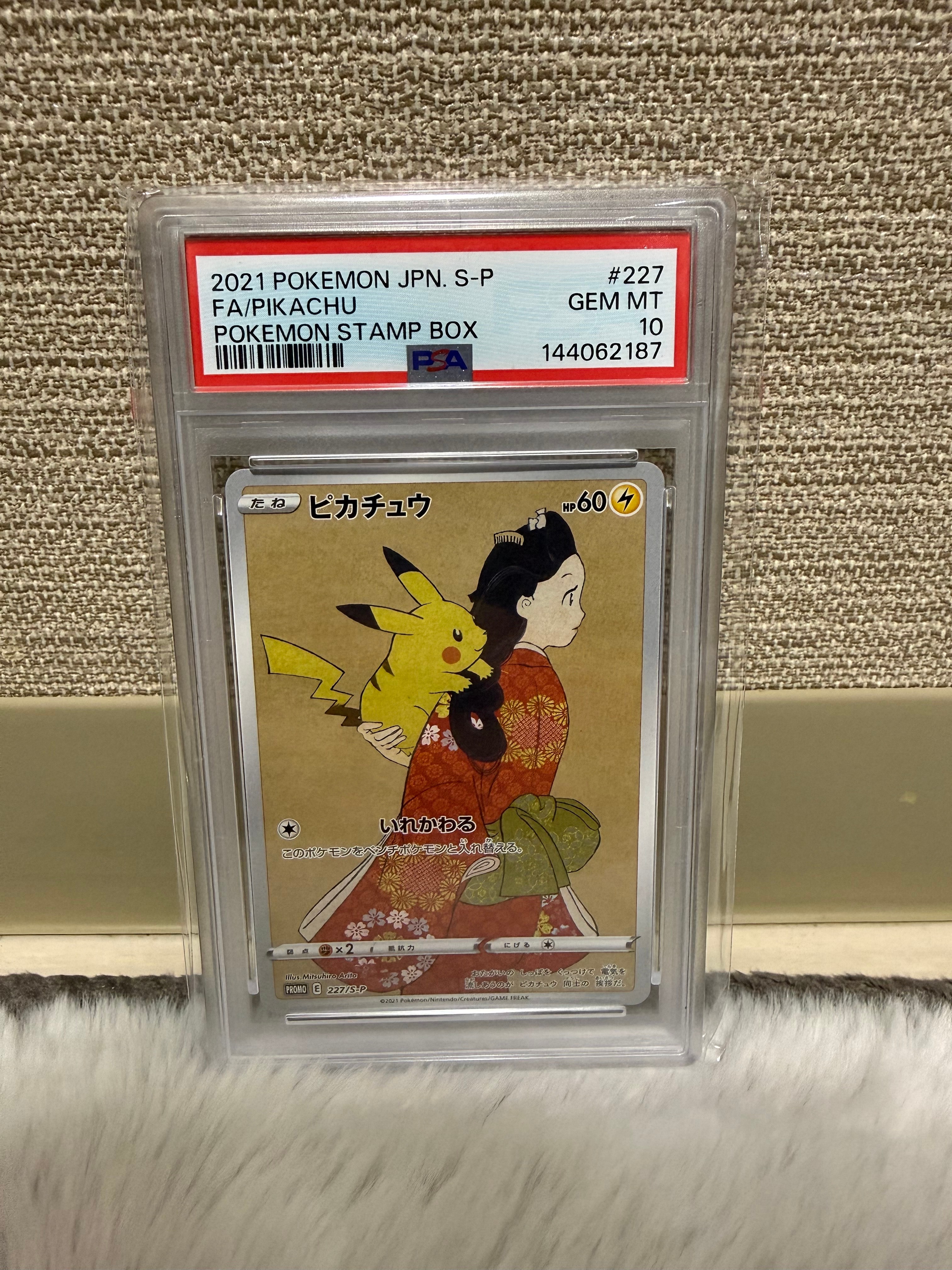 PSA9】ウッウ: プロモ[S-P 226](ポケモン切手BOXプロモーションカード