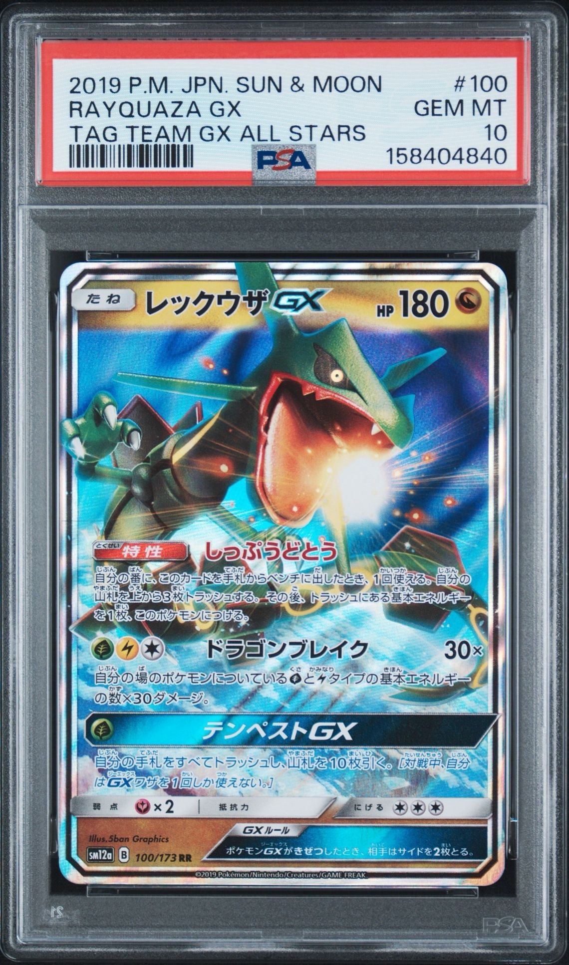 レックウザGX