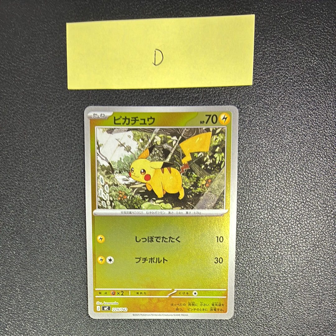 状態B】ピカチュウ :ミラー [MC 225/742](スタートデッキ100「バトル
