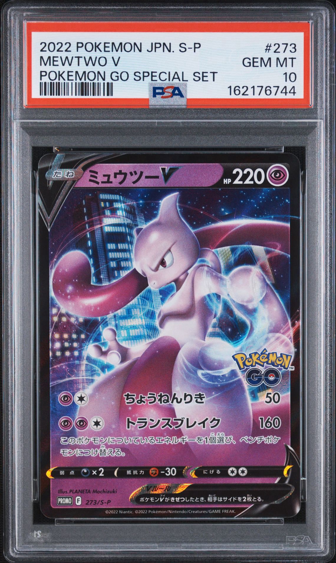 ミュウツーV: プロモ[S-P 273](プロモーションカード「S-P」)通販