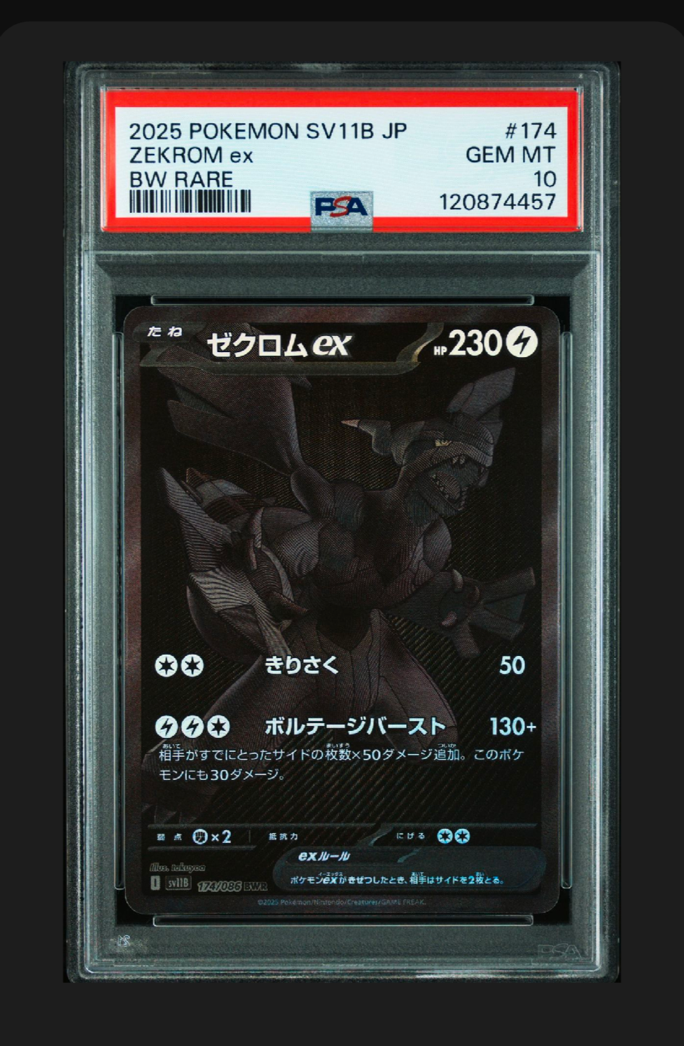 ゼクロムex BWR [SV11B 174/086](拡張パック「ブラックボルト」)