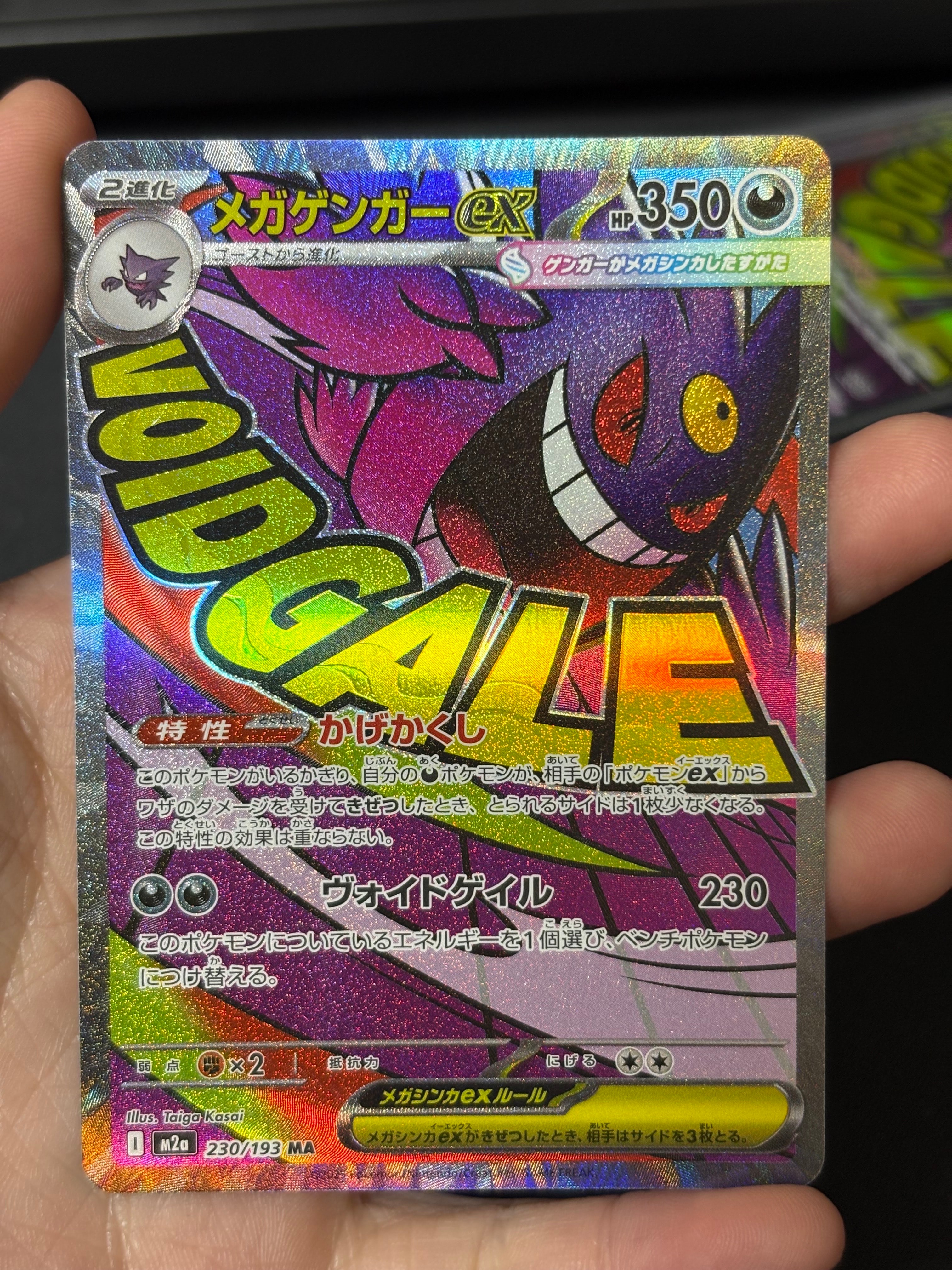 メガゲンガーex MA [M2a 230/193](ハイクラスパック「MEGAドリームex」)