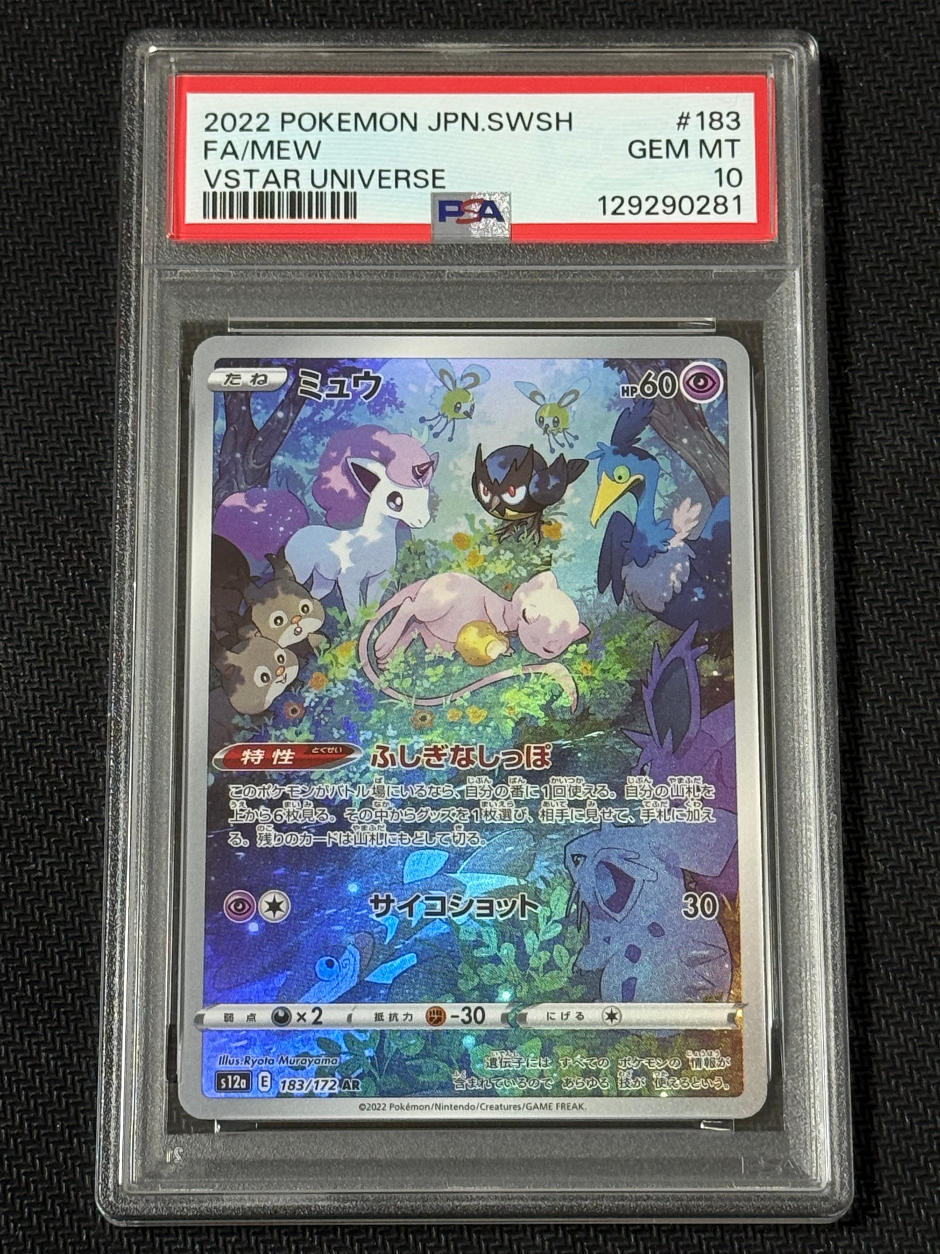 ミュウ AR[s12a 183/172](ハイクラスパック「VSTARユニバース」)