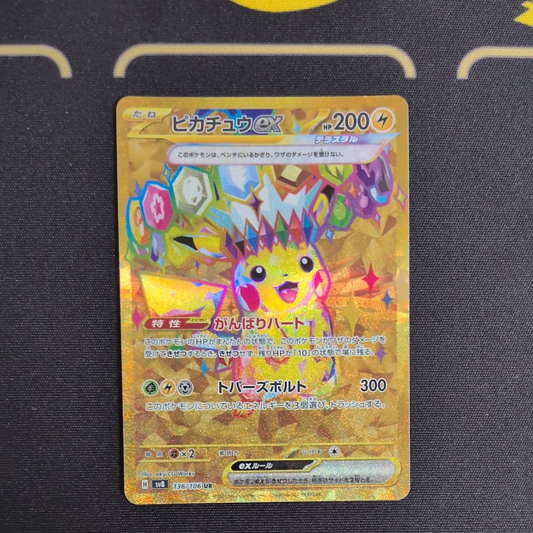 ピカチュウex SAR [M2a 234/193](ハイクラスパック「MEGAドリームex