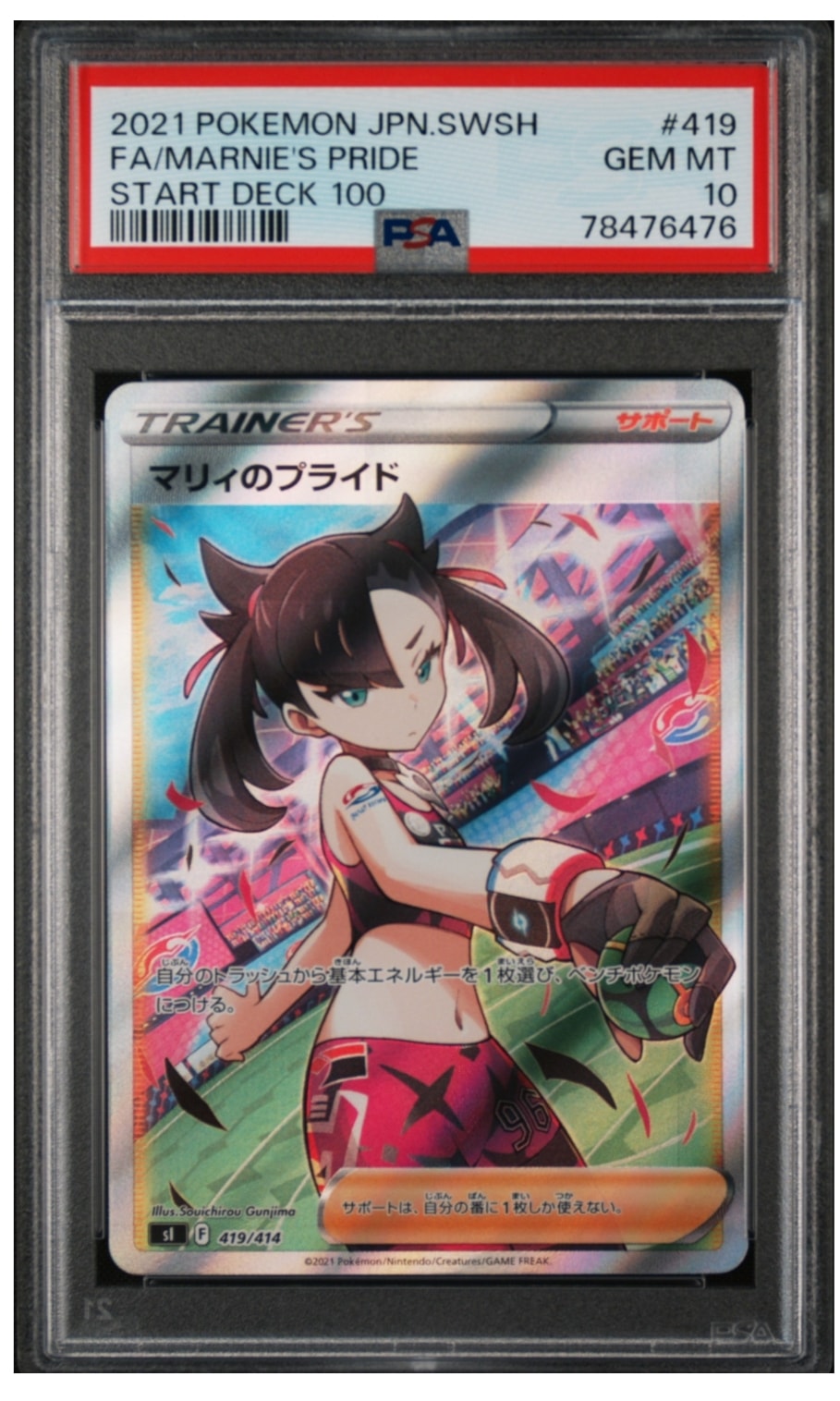 PSA10】マリィのプライド[SI 419/414](スタートデッキ100) 1枚の中古