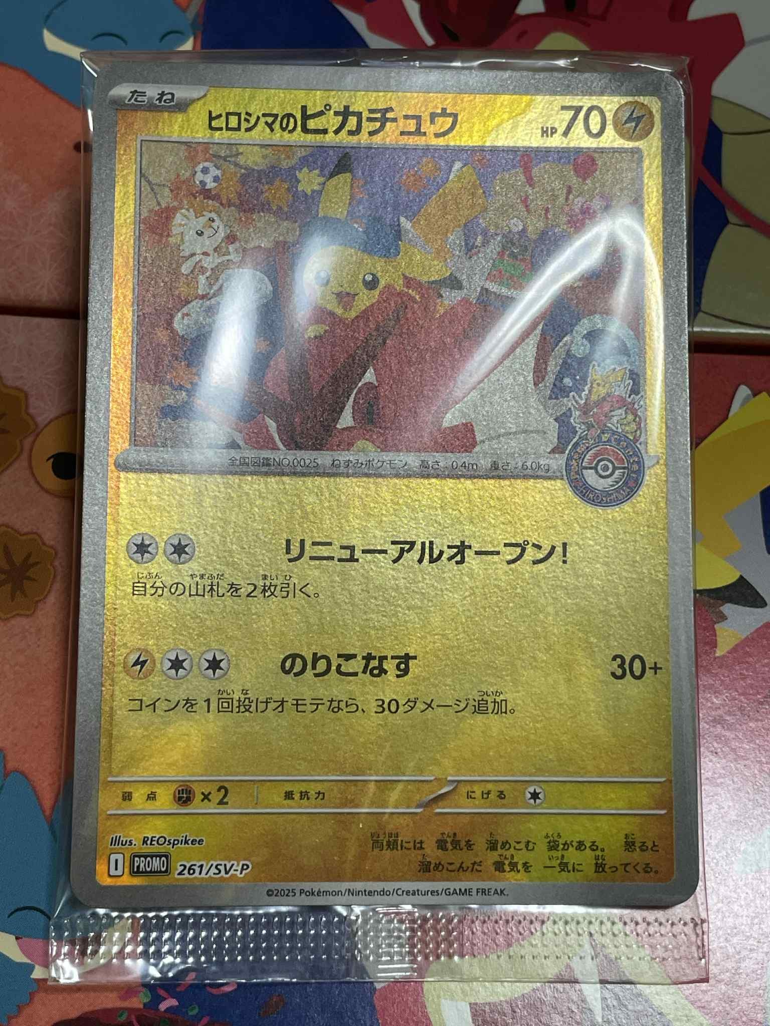 ヒロシマのピカチュウ P [SV-P 261](スペシャルBOX「ポケモンセンターヒロシマ」)