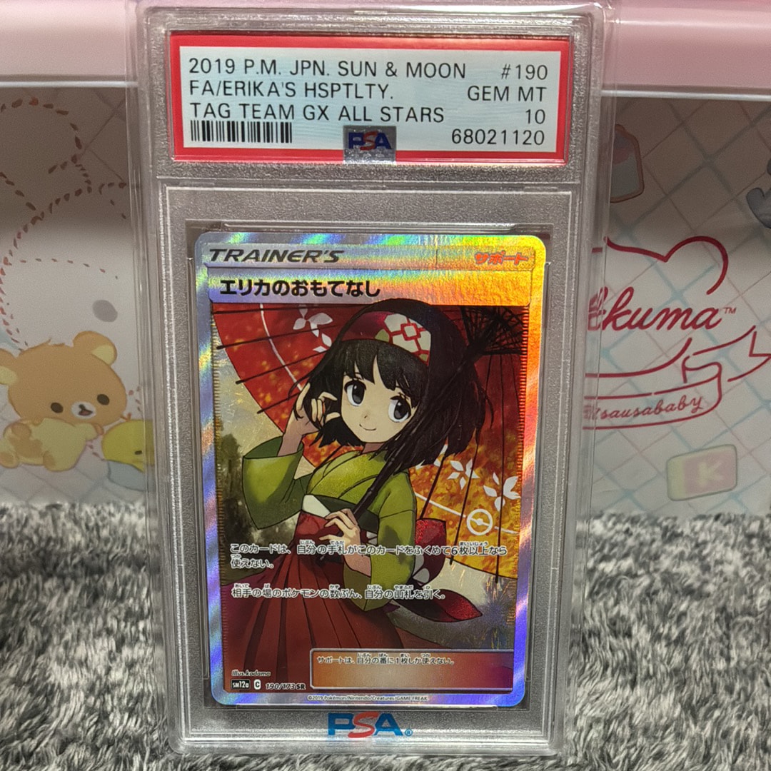 エリカのおもてなし SR[SM12a 190/173](ハイクラスパック「TAG TEAM GX タッグオールスターズ」)