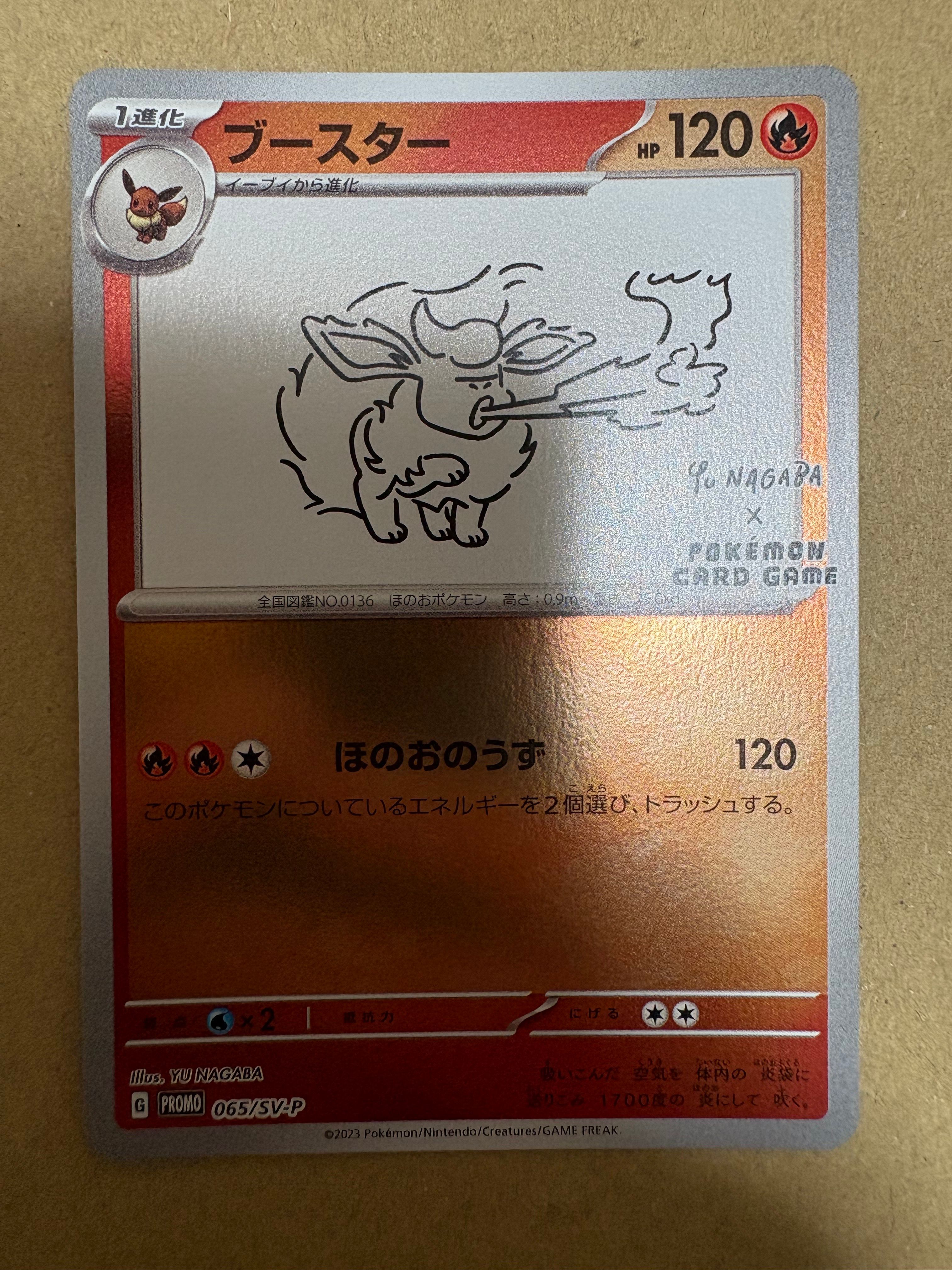 ブースター: プロモ [SV-P 065](「YU NAGABA×ポケモンカードゲーム」プロモーションカード「SV-P」)