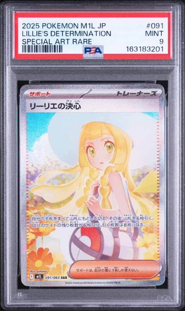 リーリエの決心 SAR [M1L 091/063](拡張パック「メガブレイブ」)通販