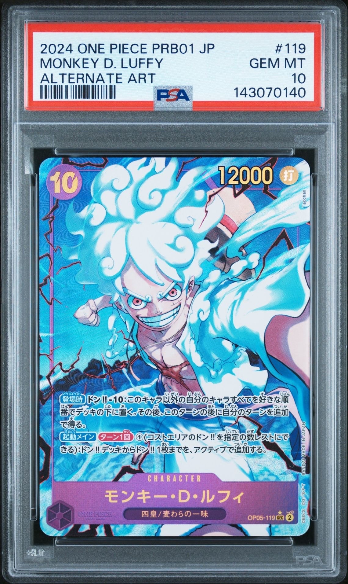 モンキー・D・ルフィ SEC-P [OP05-119](プレミアムブースター「ONE PIECE CARD THE BEST」)
