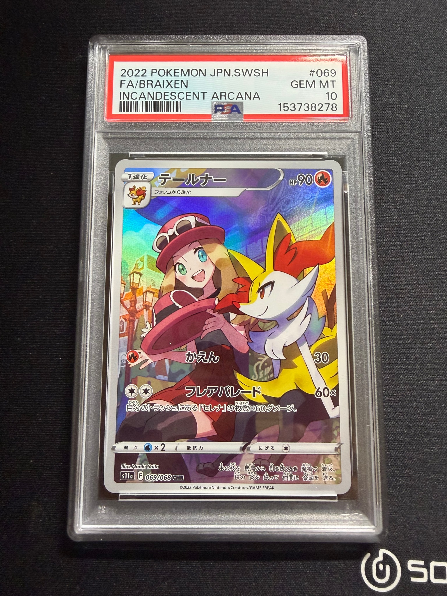 テールナー CHR [s11a 069/068](強化拡張パック『白熱のアルカナ』)