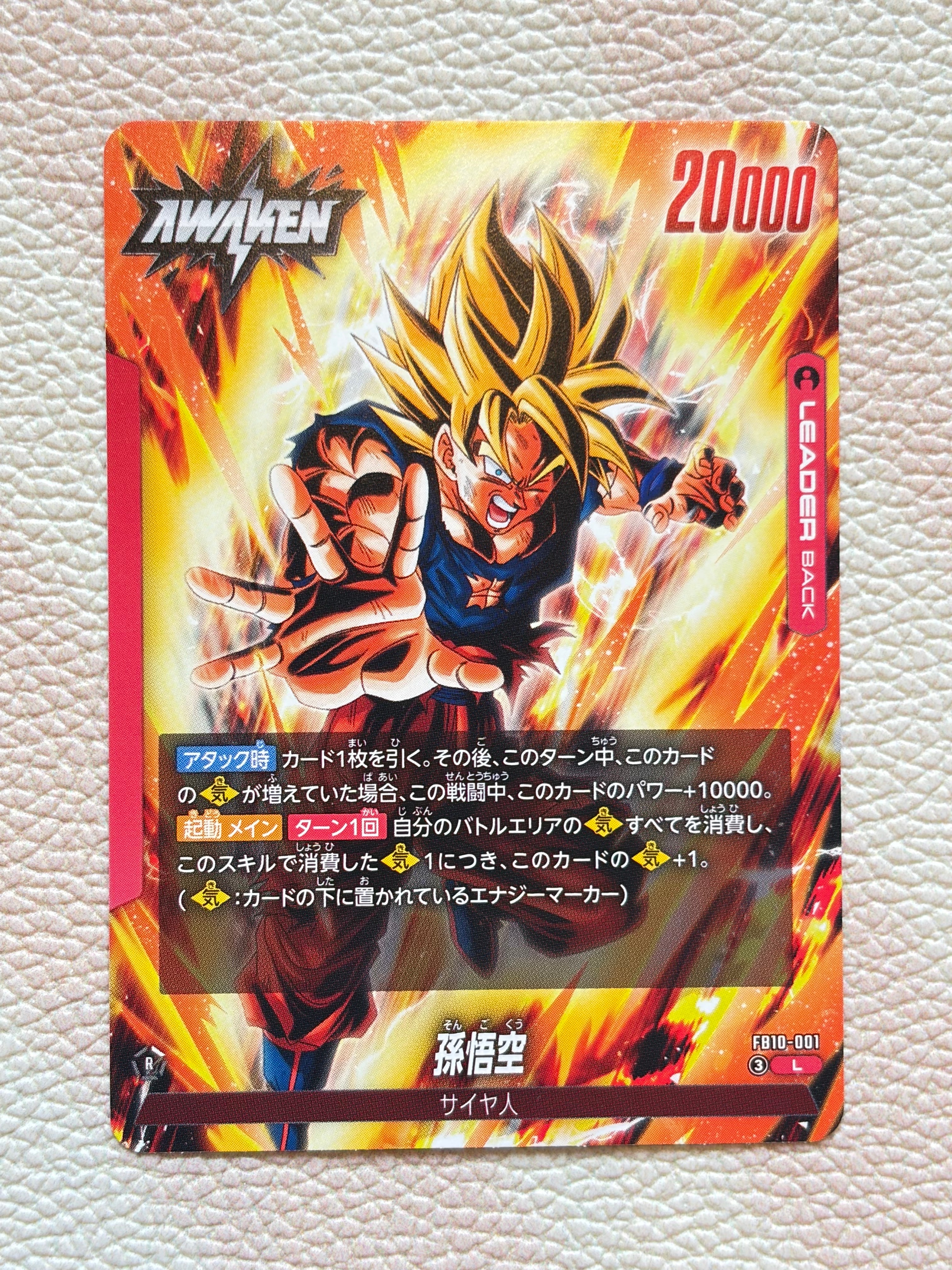 孫悟空 (AWAKEN) L [FB10-001](ブースターパック「クロスフォース」)