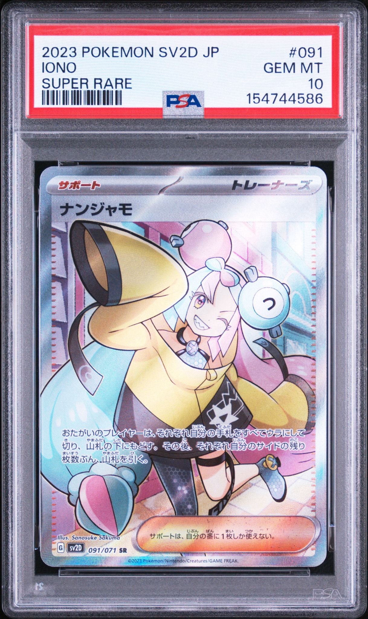 ナンジャモ SR[SV2D 091/071](拡張パック「クレイバースト」)通販