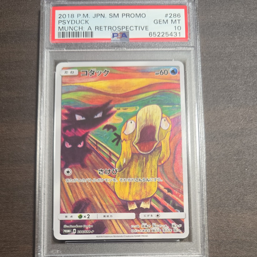 コダック ムンク展: プロモ[286 SM-P](プロモーションカード「SM-P」)
