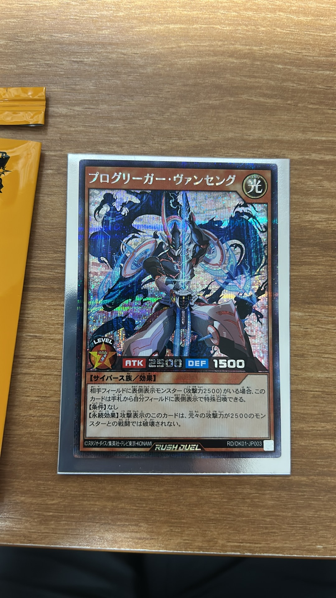 プログリーガー・ヴァンセング SE [RD/DK01-JP003](決闘者の王国 -スターチップを獲得せよ!- 限定パック)