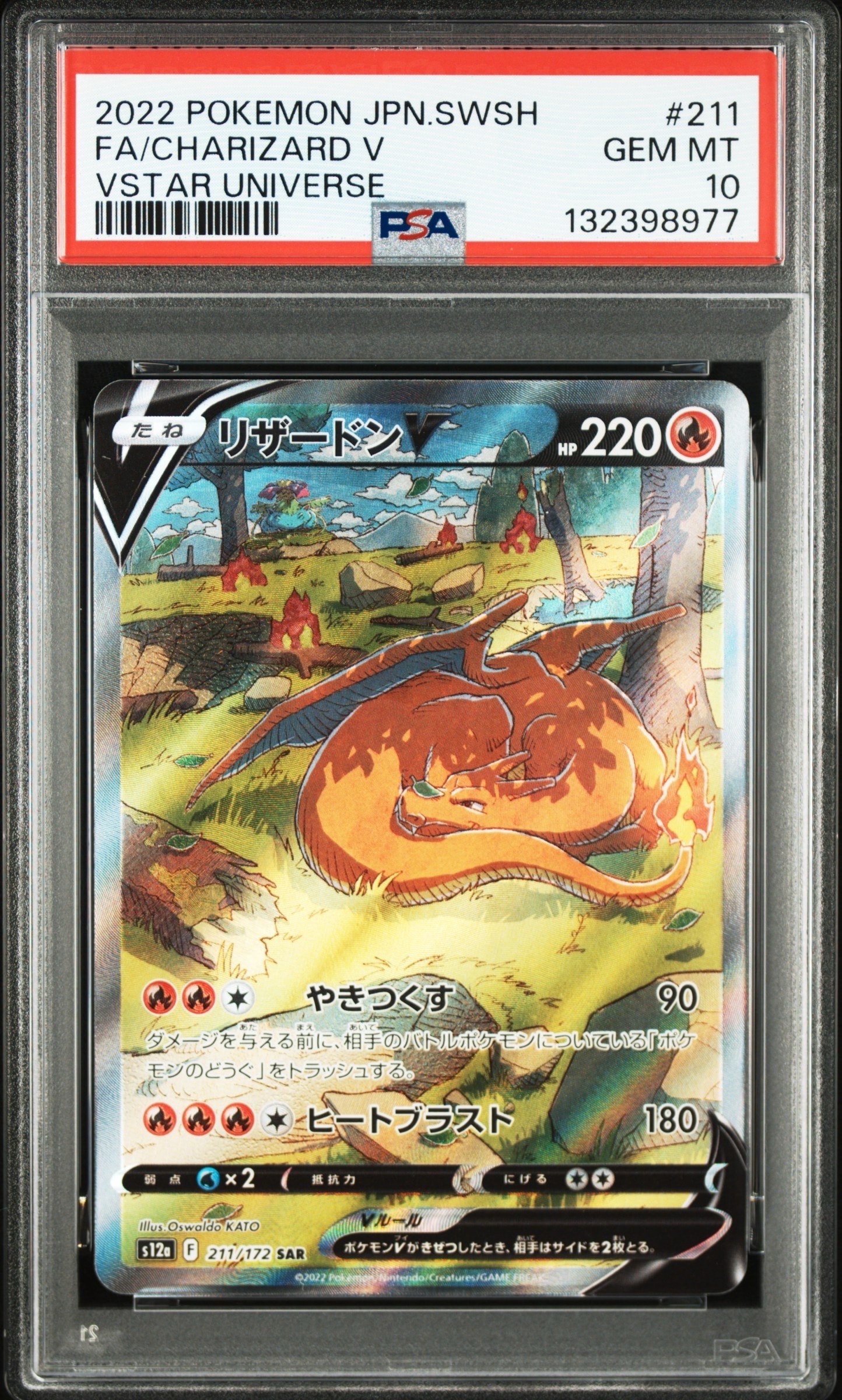 リザードンV SAR[s12a 211/172](ハイクラスパック「VSTARユニバース