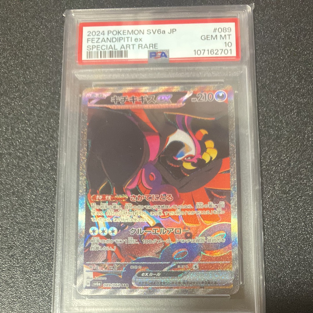 キチキギスex SAR [SV6a 089/064](強化拡張パック「ナイトワンダラー」)