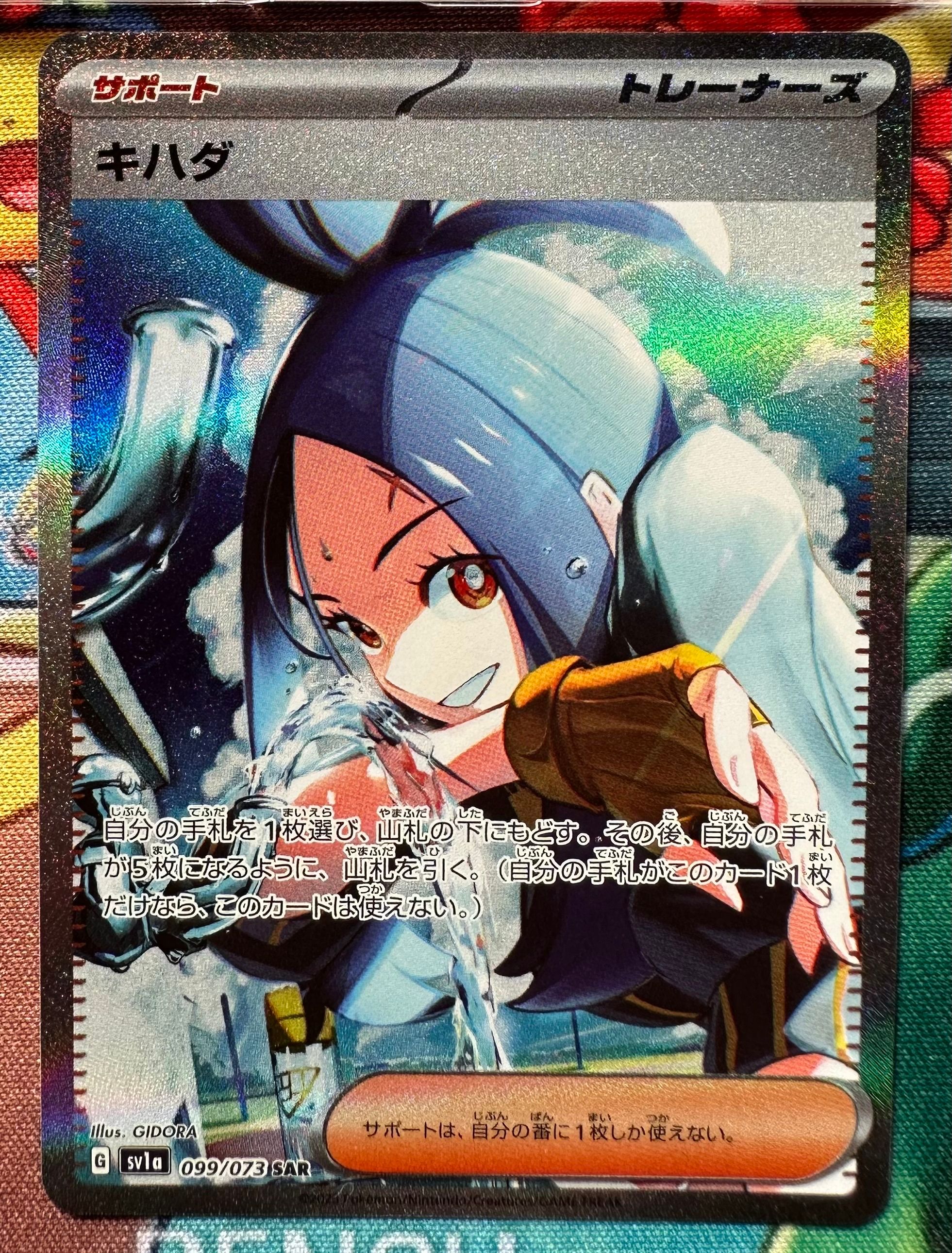 キハダ SAR[SV1a 099/073](スカーレット&バイオレット 拡張パック「トリプレットビート」)