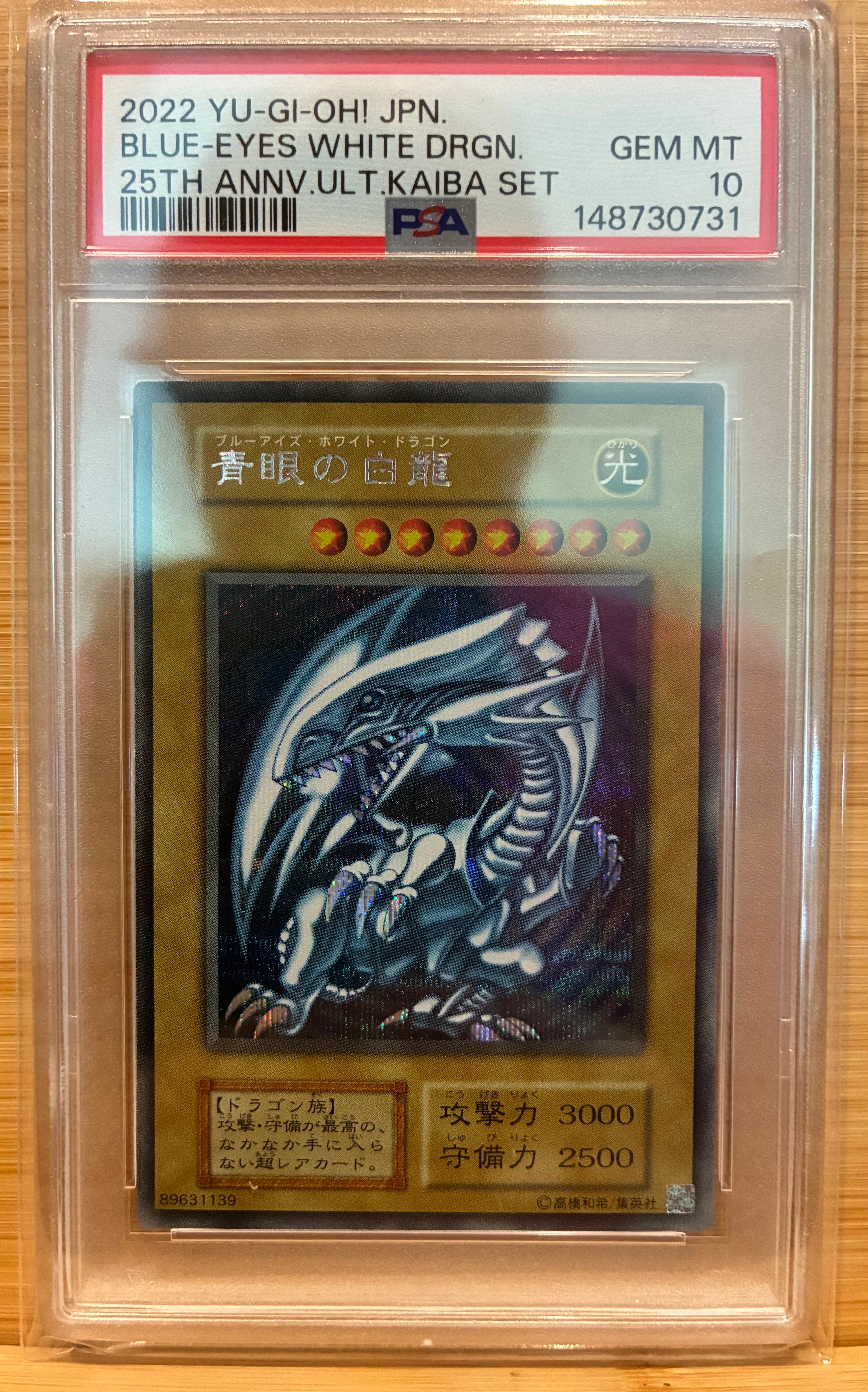 PSA10】青眼の白龍 海馬セット 1枚 SE[青眼の白龍 海馬セット 1枚-SE