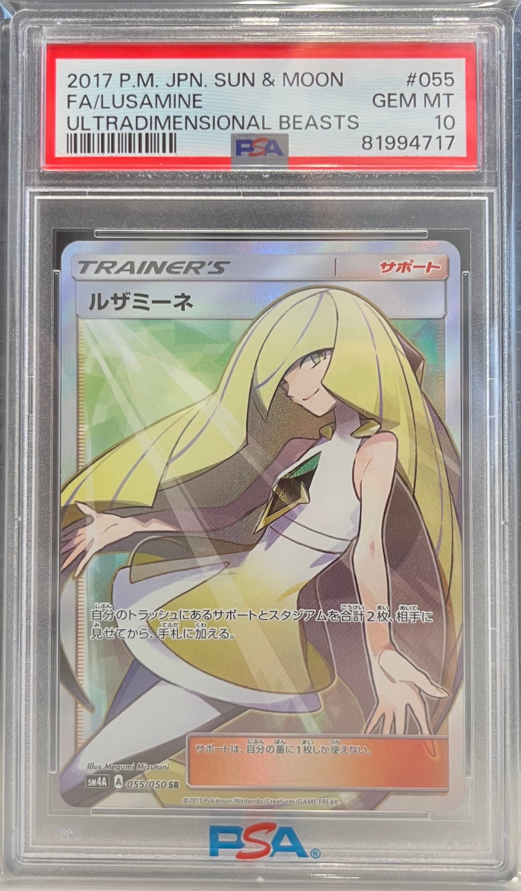 ルザミーネ SR[SM4A 055/050](拡張パック「超次元の暴獣」)